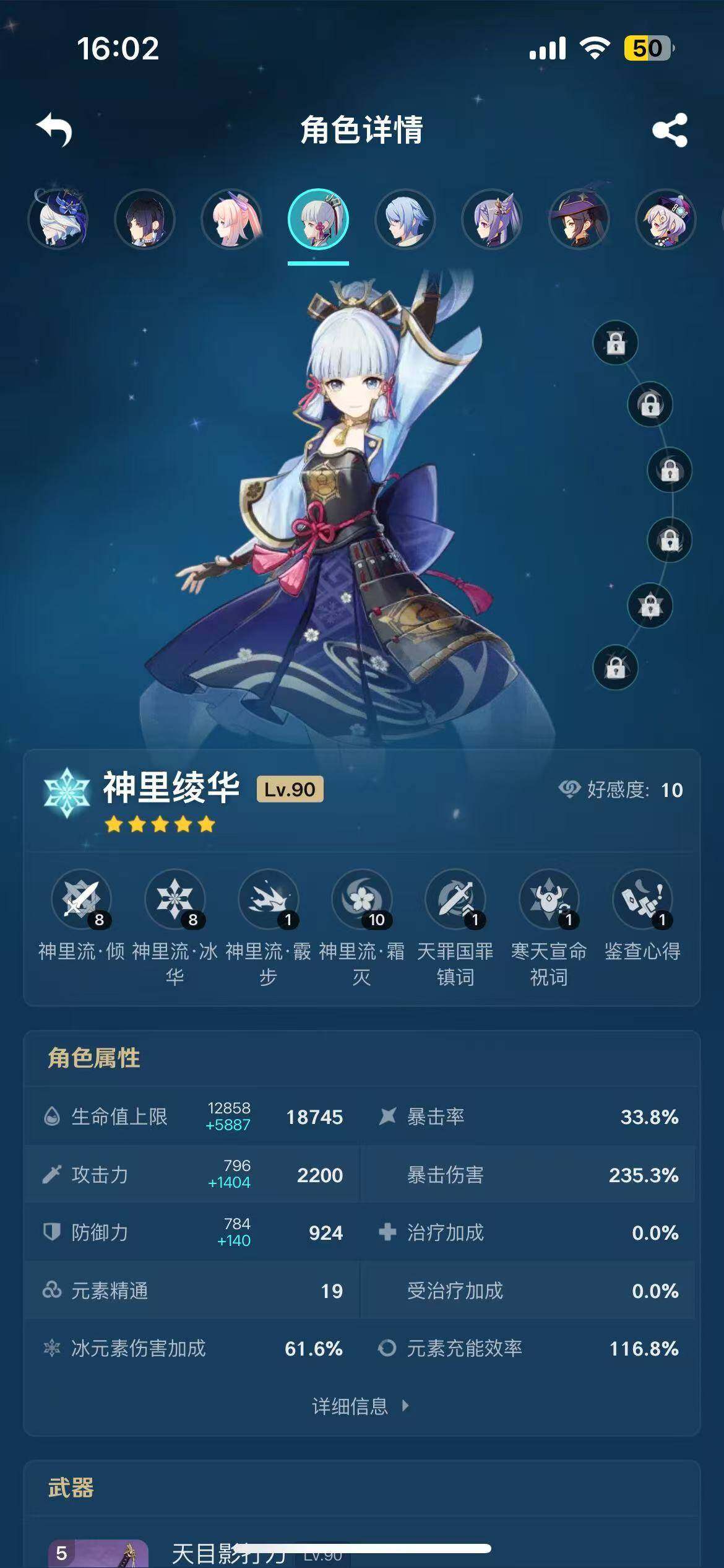 YSEY35616原神账号详情图8 YSEY35616原神账号详情图8