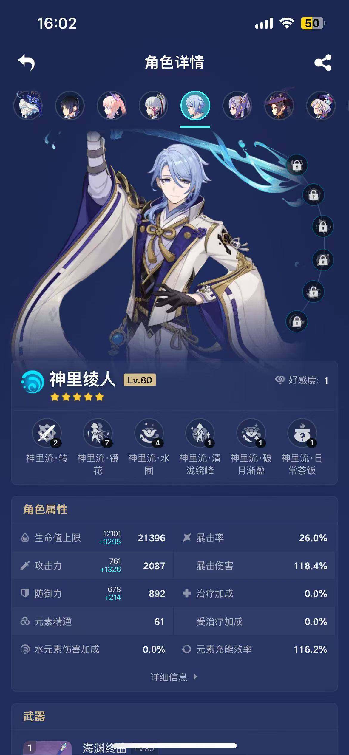 YSEY35616原神账号详情图9 YSEY35616原神账号详情图9