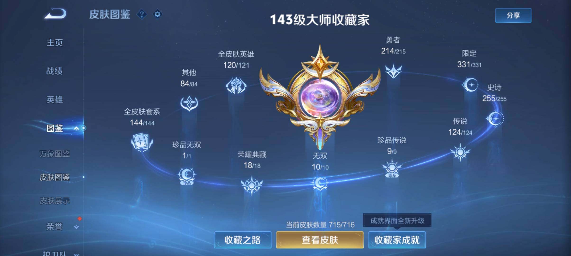 WZ033196374王者荣耀账号详情图44