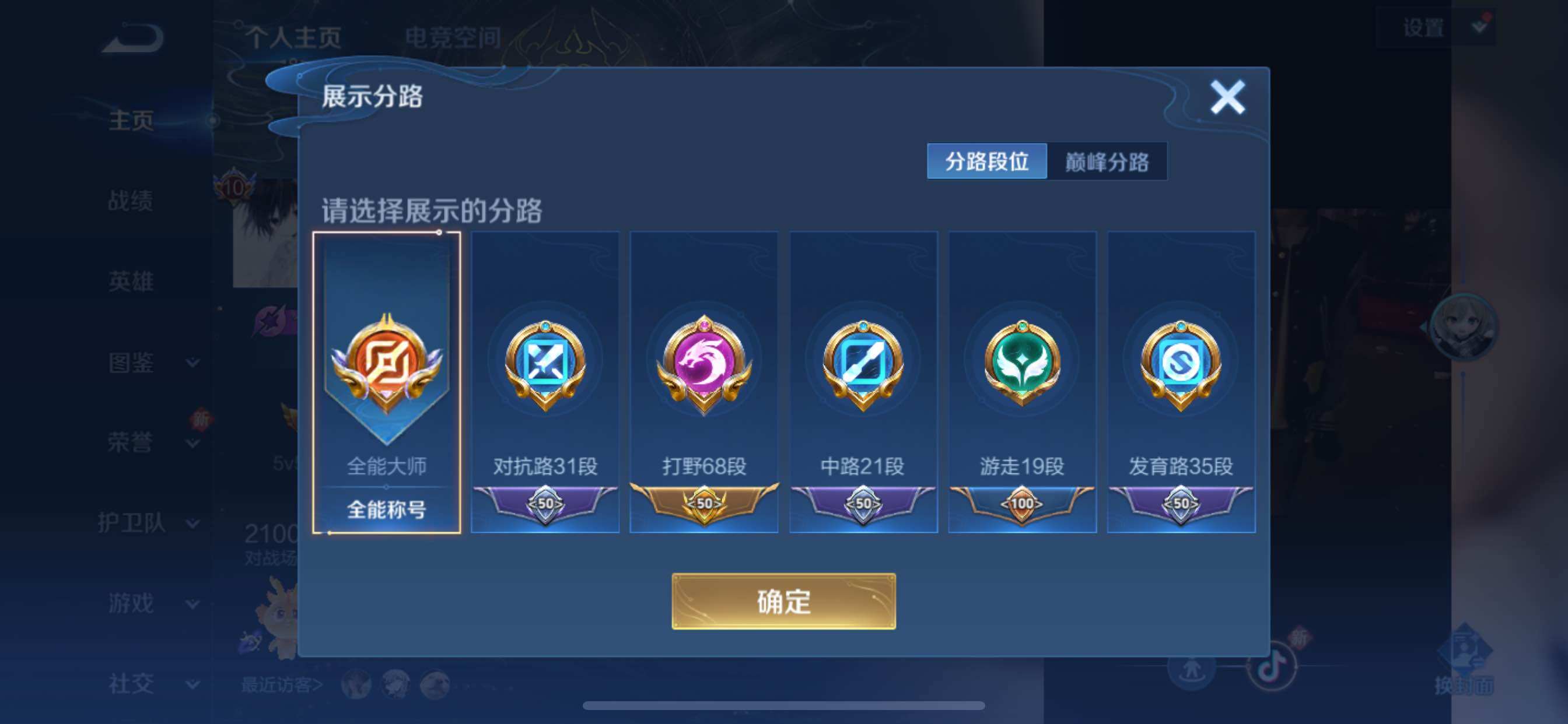WZYXS3211797王者荣耀账号详情图7 WZYXS3211797王者荣耀账号详情图7