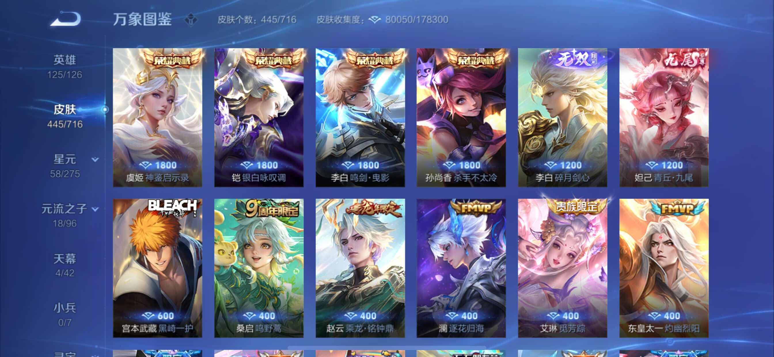 WZYXS3211797王者荣耀账号详情图12 WZYXS3211797王者荣耀账号详情图12