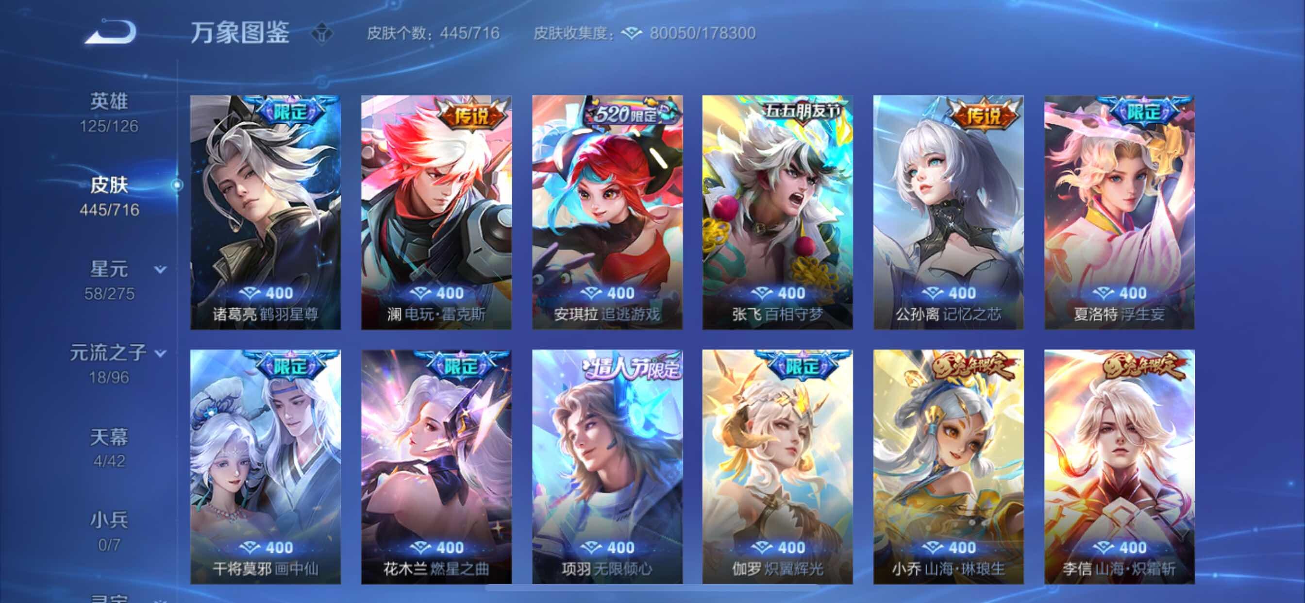 WZYXS3211797王者荣耀账号详情图13 WZYXS3211797王者荣耀账号详情图13