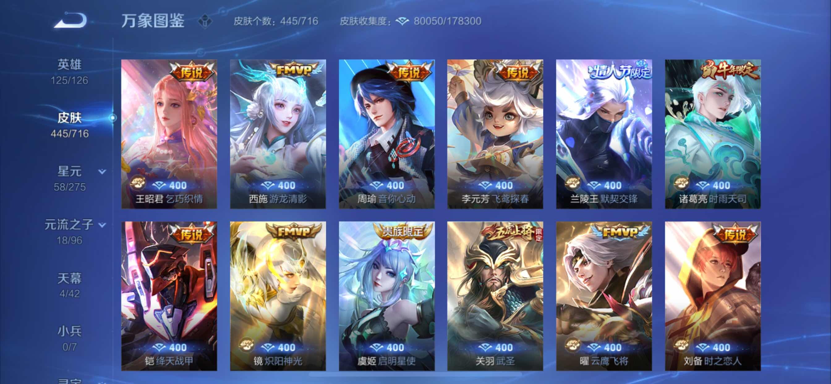 WZYXS3211797王者荣耀账号详情图15 WZYXS3211797王者荣耀账号详情图15