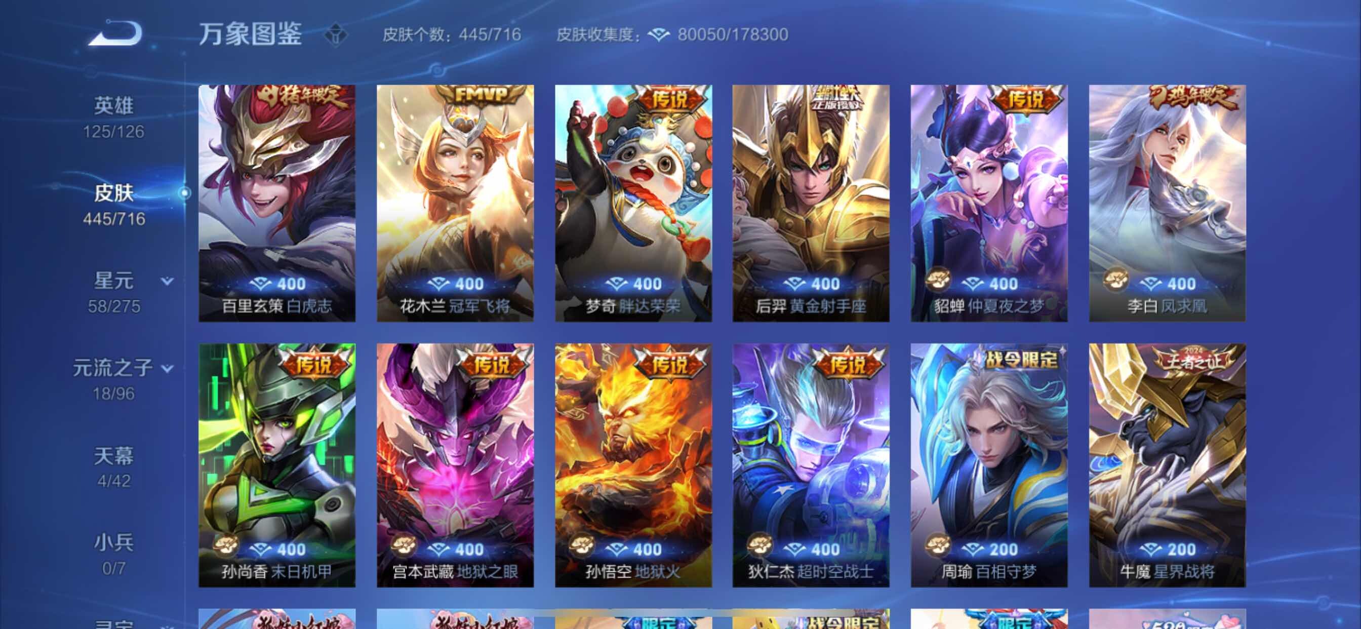 WZYXS3211797王者荣耀账号详情图16 WZYXS3211797王者荣耀账号详情图16