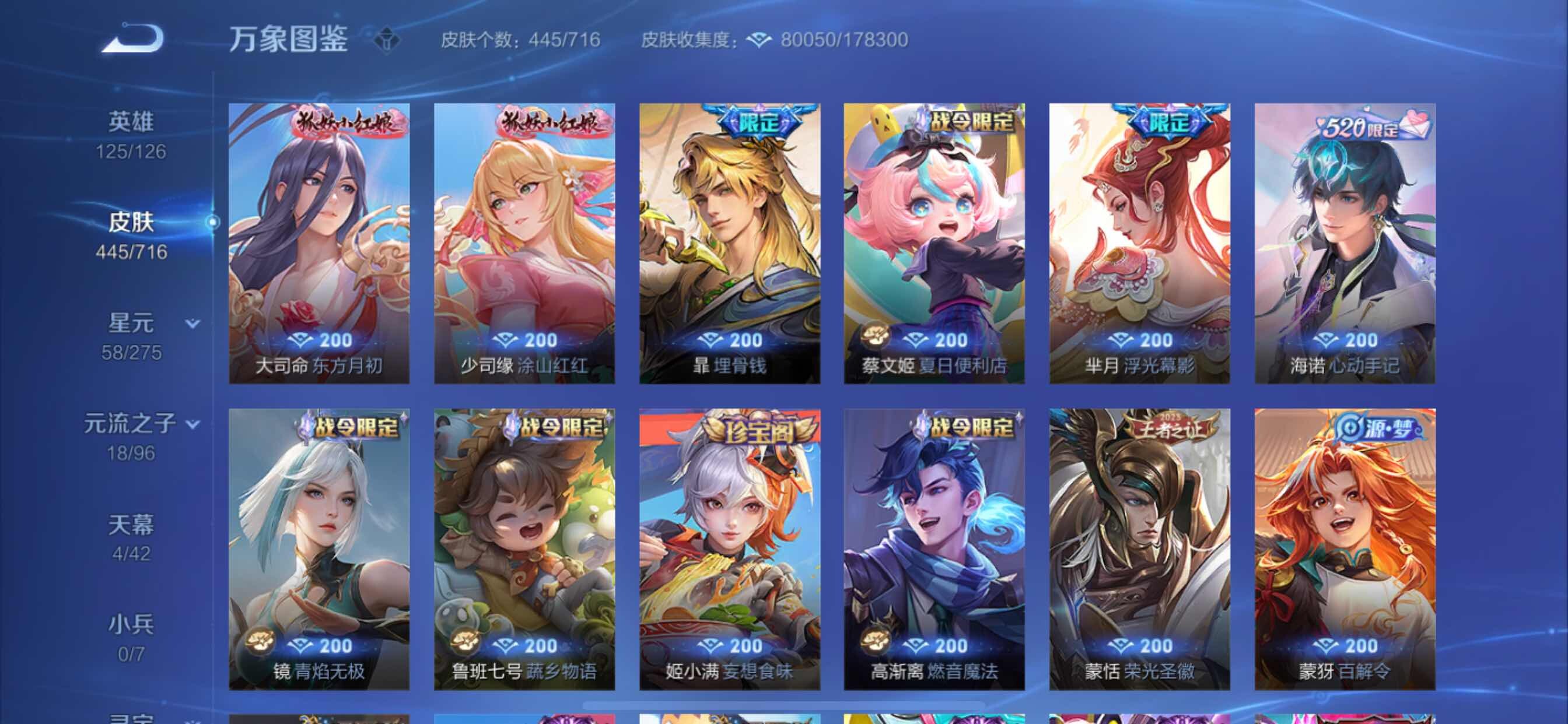 WZYXS3211797王者荣耀账号详情图17 WZYXS3211797王者荣耀账号详情图17