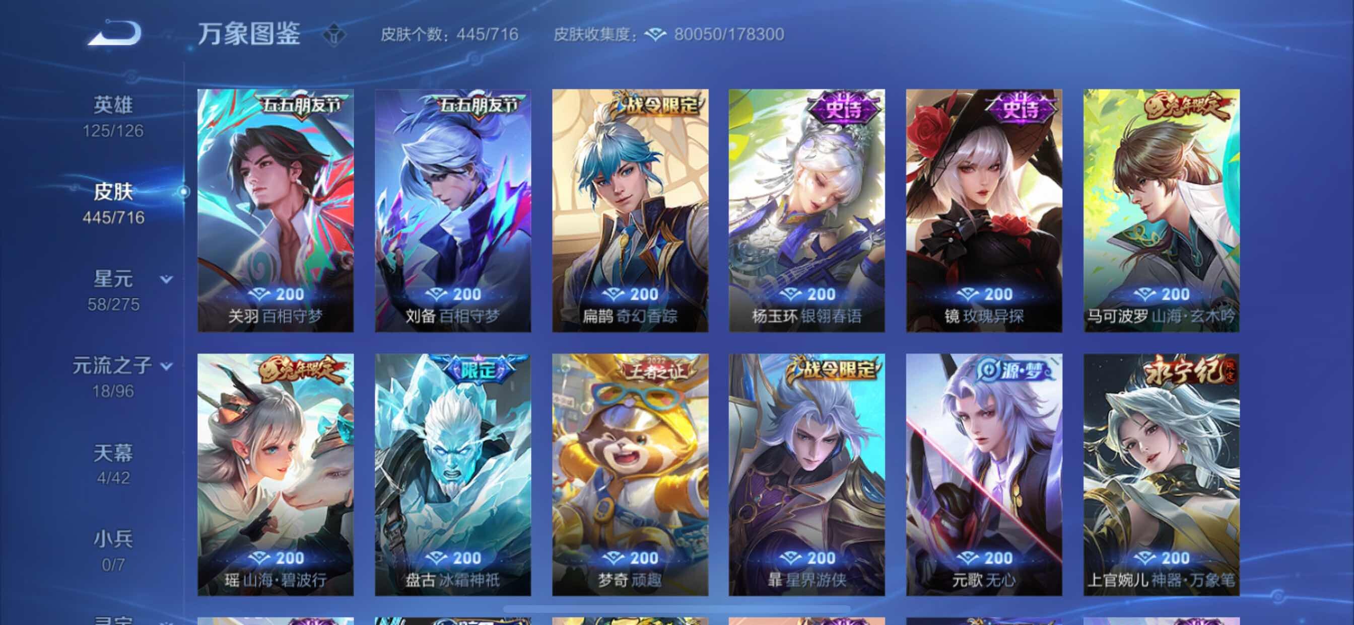 WZYXS3211797王者荣耀账号详情图18 WZYXS3211797王者荣耀账号详情图18