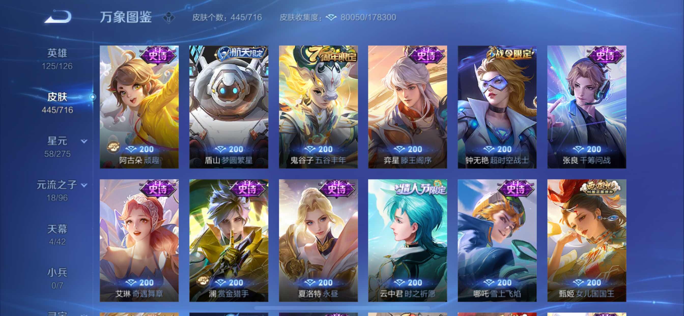 WZYXS3211797王者荣耀账号详情图19 WZYXS3211797王者荣耀账号详情图19
