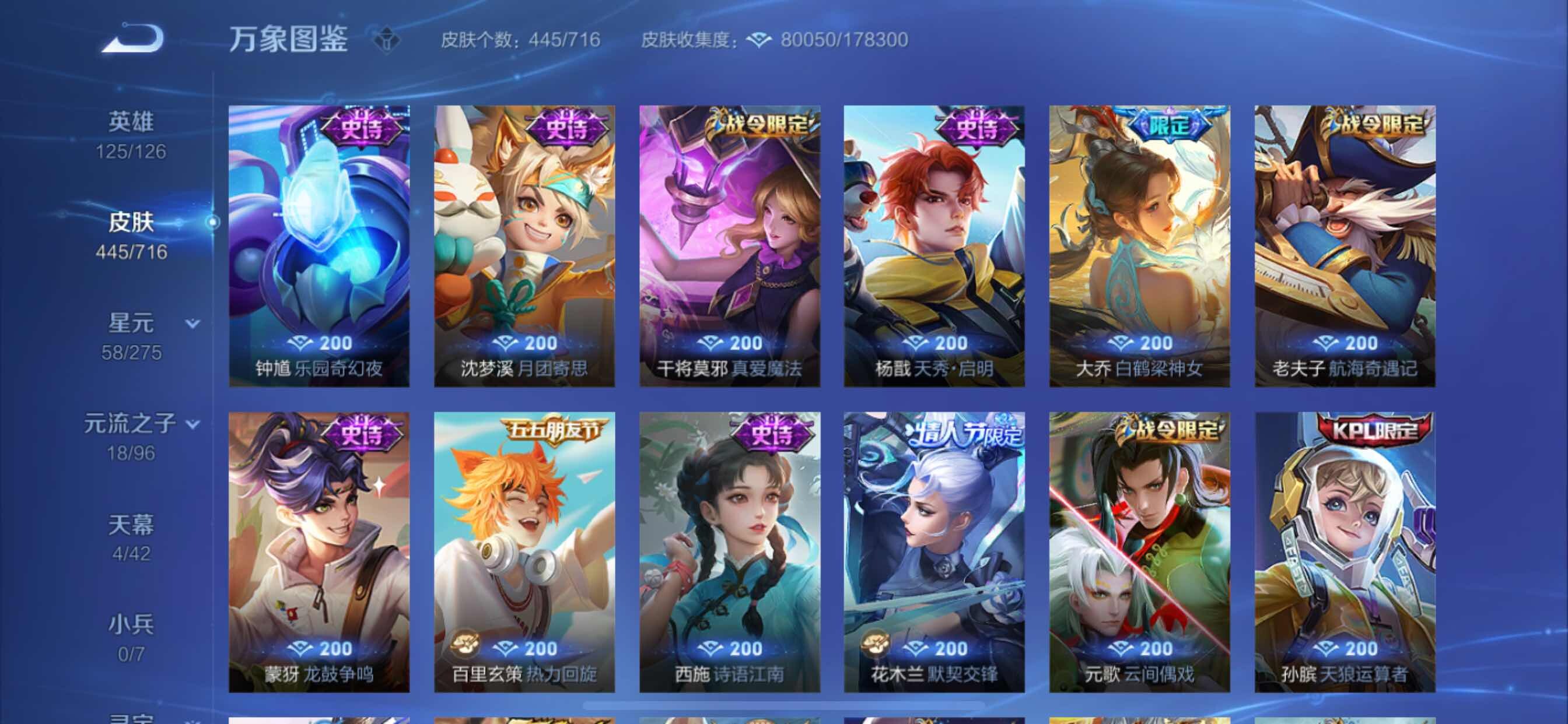 WZYXS3211797王者荣耀账号详情图20 WZYXS3211797王者荣耀账号详情图20