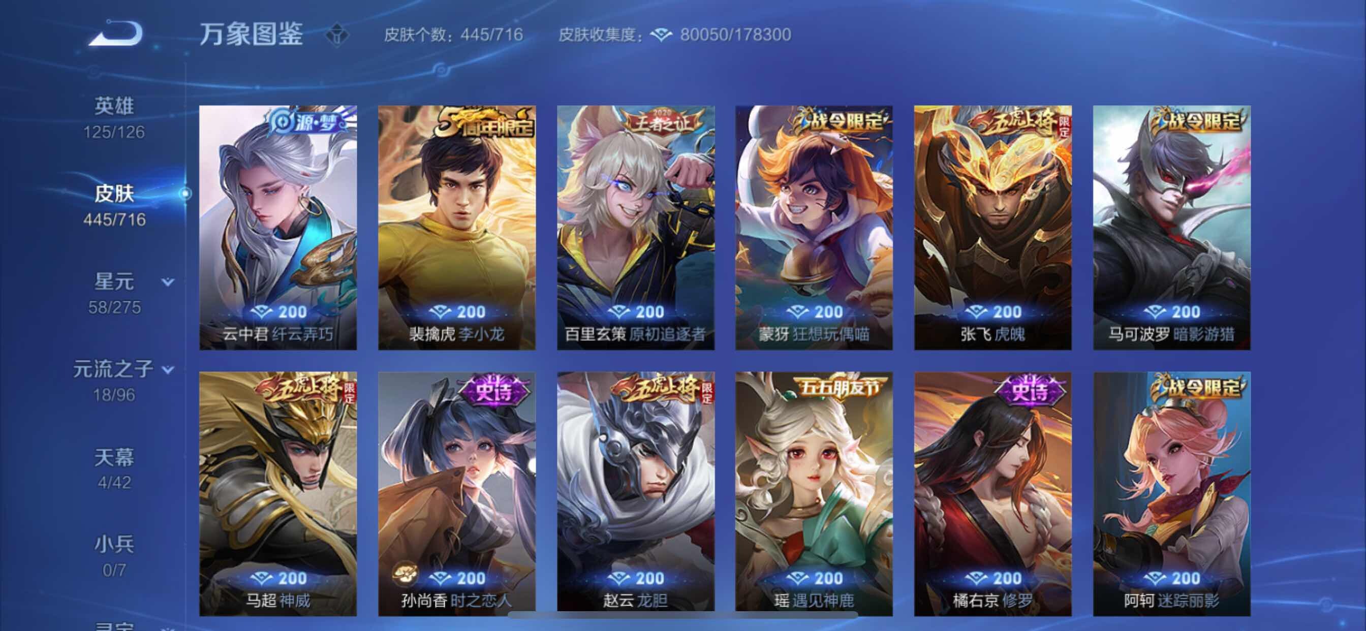 WZYXS3211797王者荣耀账号详情图22 WZYXS3211797王者荣耀账号详情图22