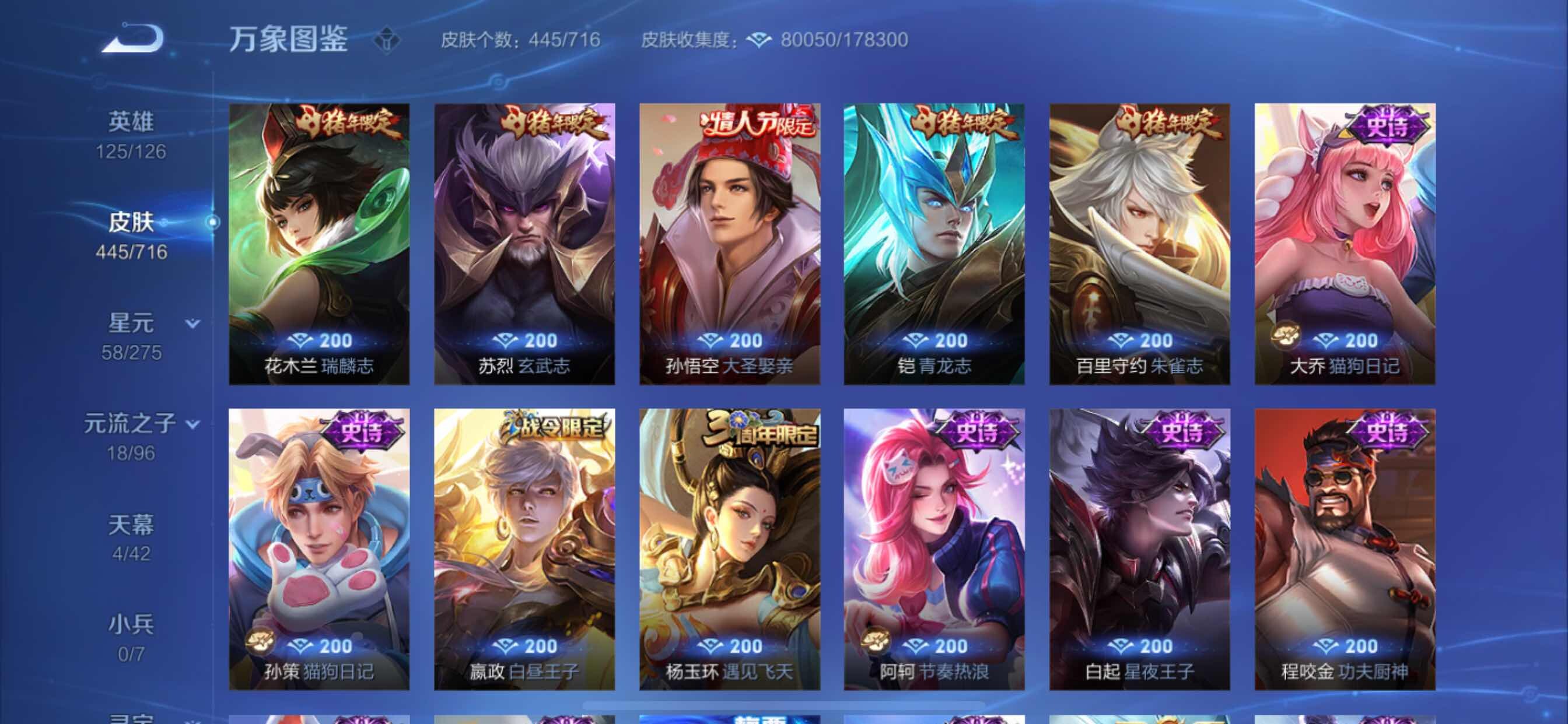 WZYXS3211797王者荣耀账号详情图24 WZYXS3211797王者荣耀账号详情图24