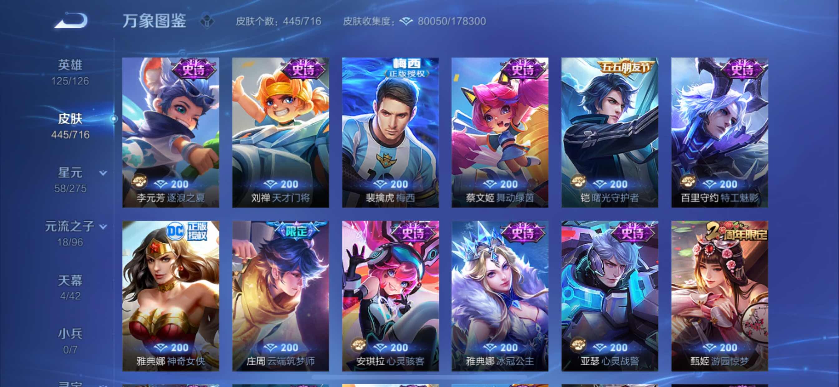 WZYXS3211797王者荣耀账号详情图25 WZYXS3211797王者荣耀账号详情图25