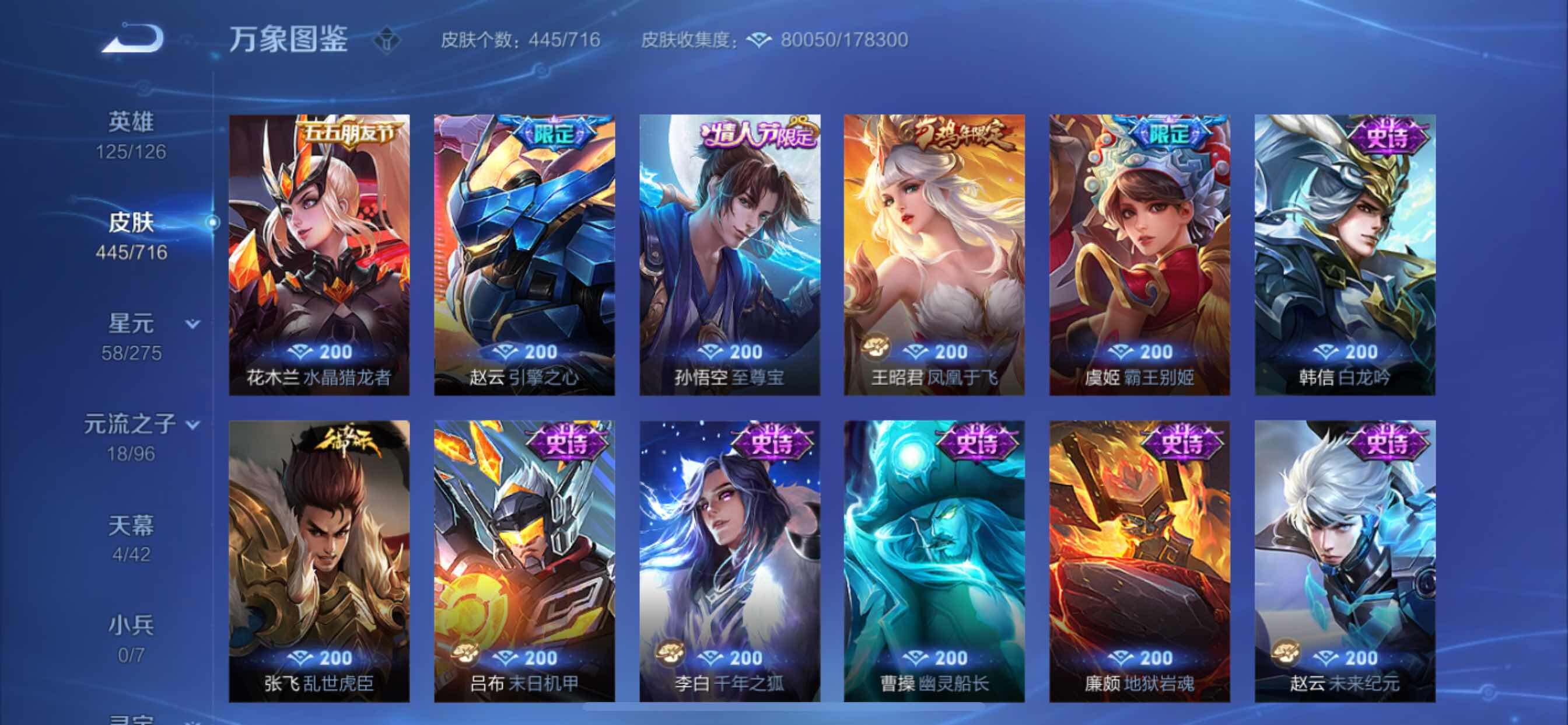 WZYXS3211797王者荣耀账号详情图26 WZYXS3211797王者荣耀账号详情图26