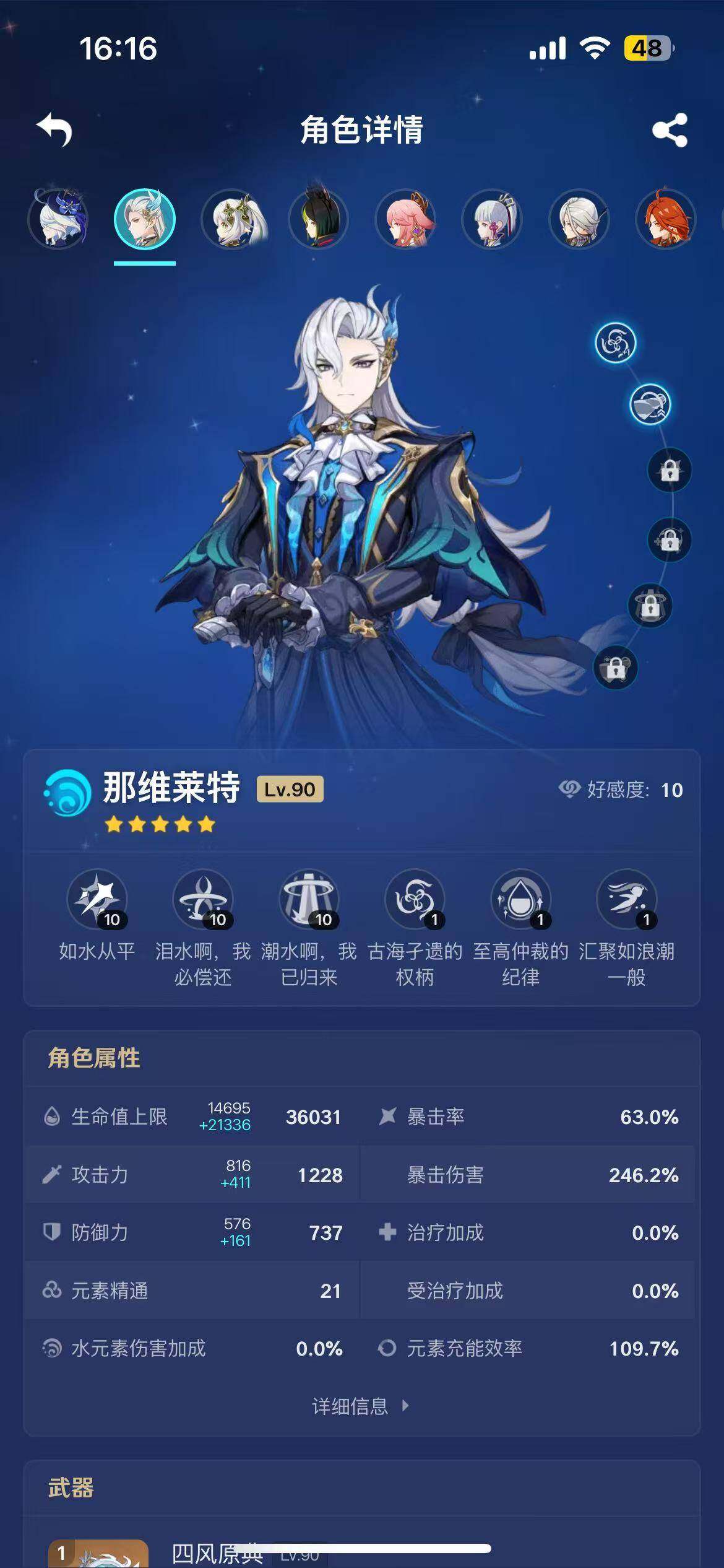 YSEY35617原神账号详情图6 YSEY35617原神账号详情图6