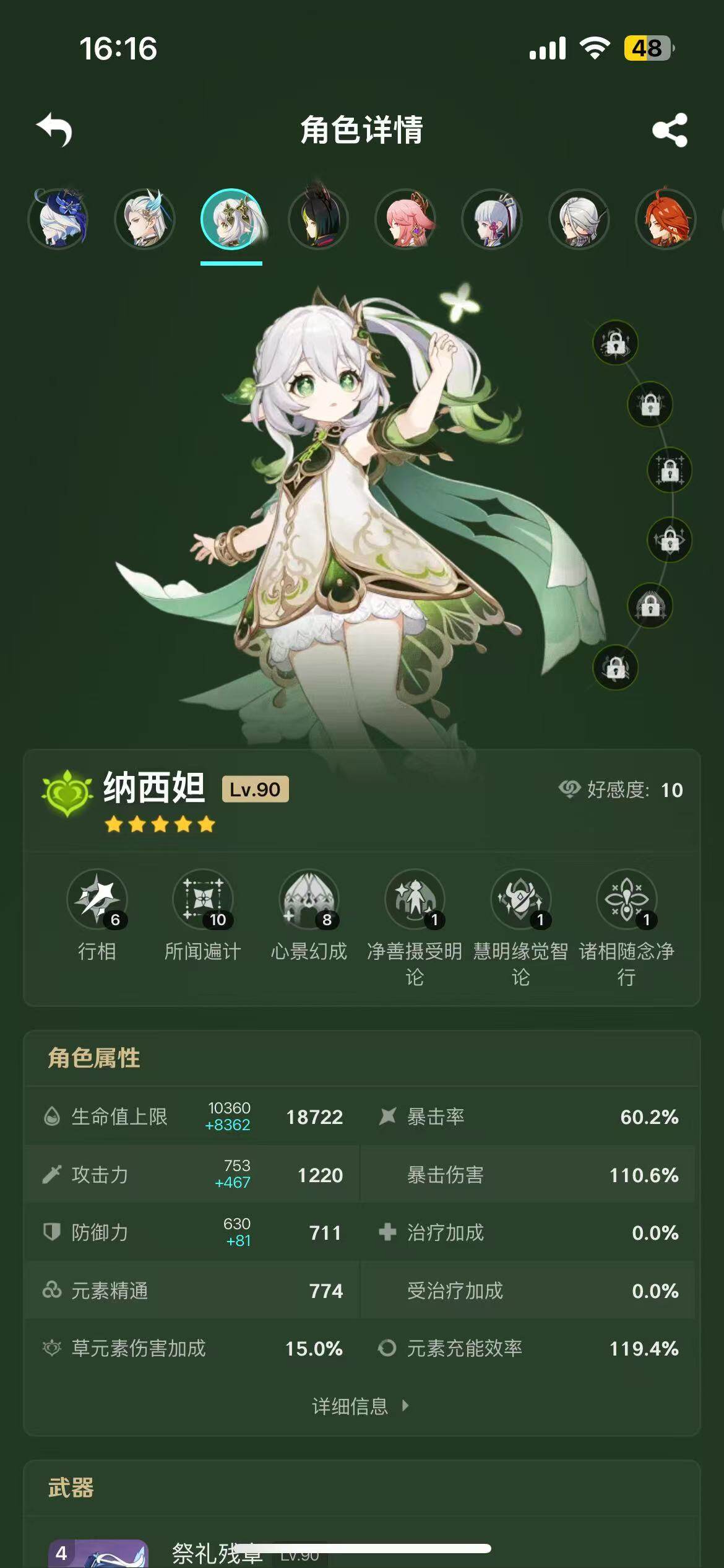 YSEY35617原神账号详情图7 YSEY35617原神账号详情图7