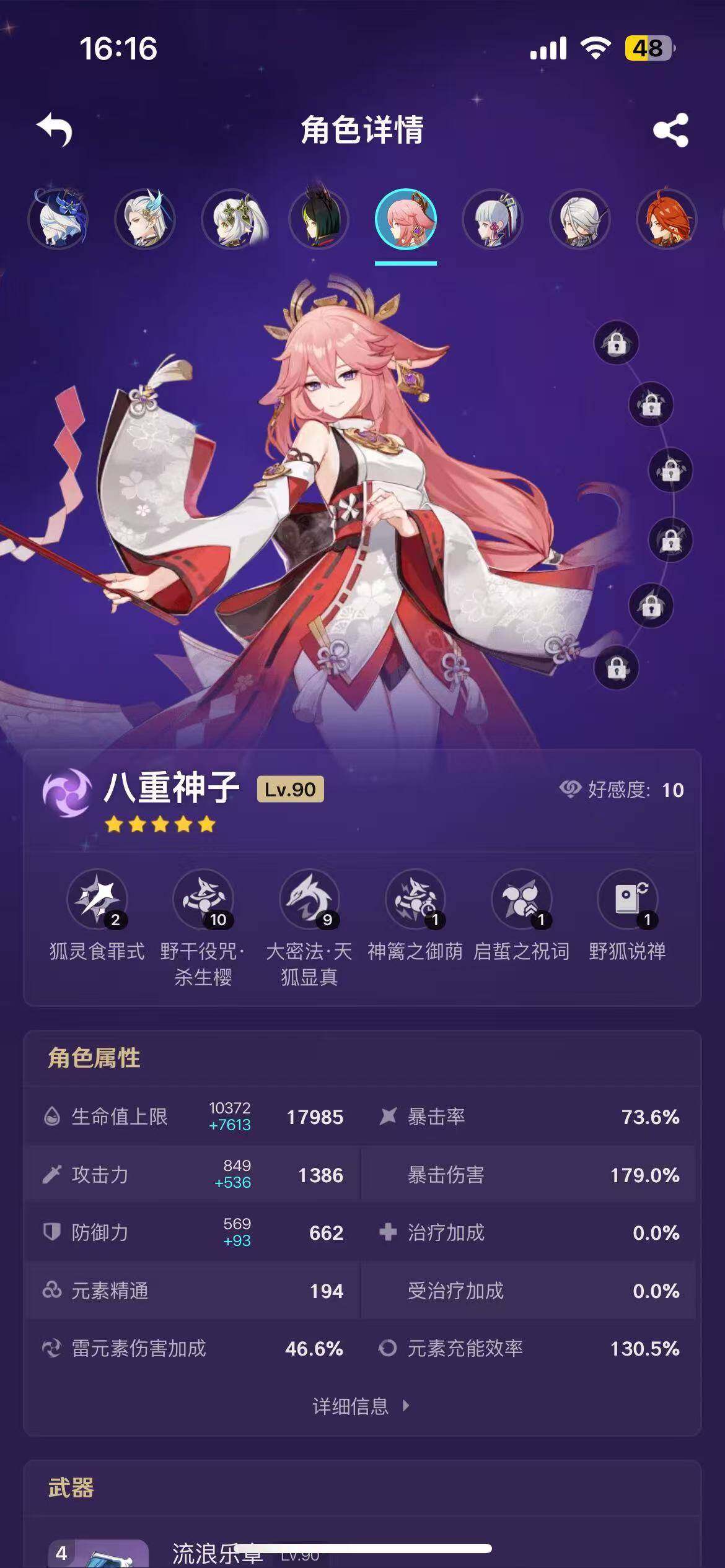 YSEY35617原神账号详情图8 YSEY35617原神账号详情图8
