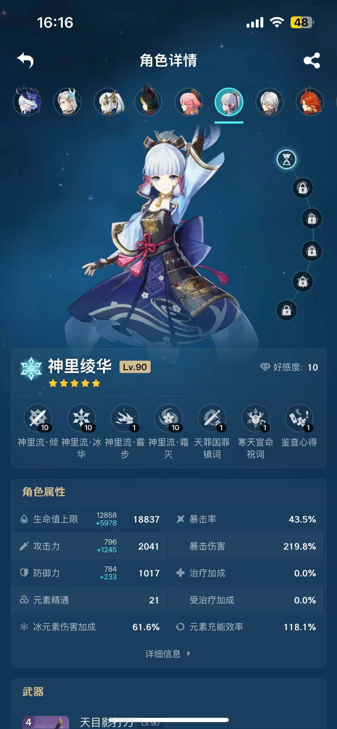 YSEY35617原神账号详情图9 YSEY35617原神账号详情图9