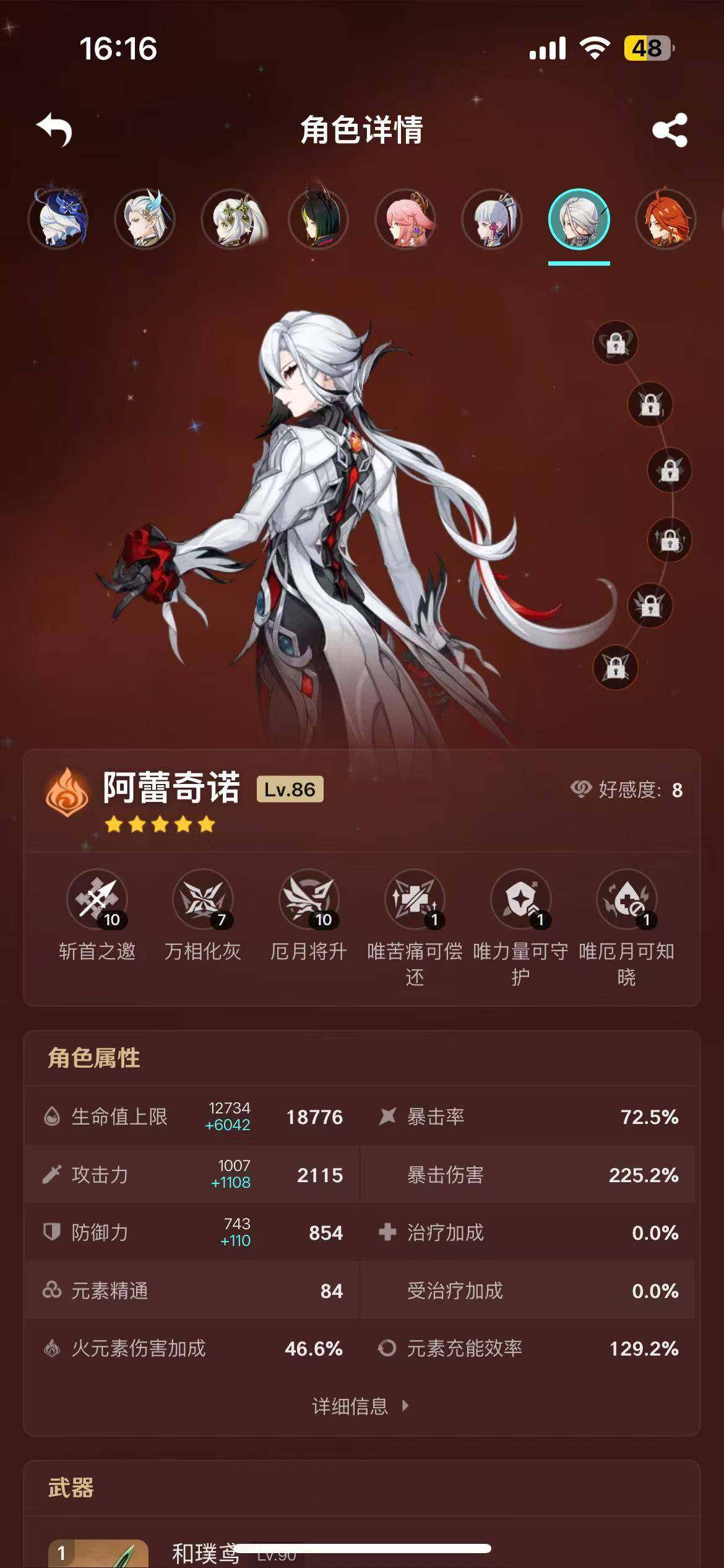 YSEY35617原神账号详情图10 YSEY35617原神账号详情图10