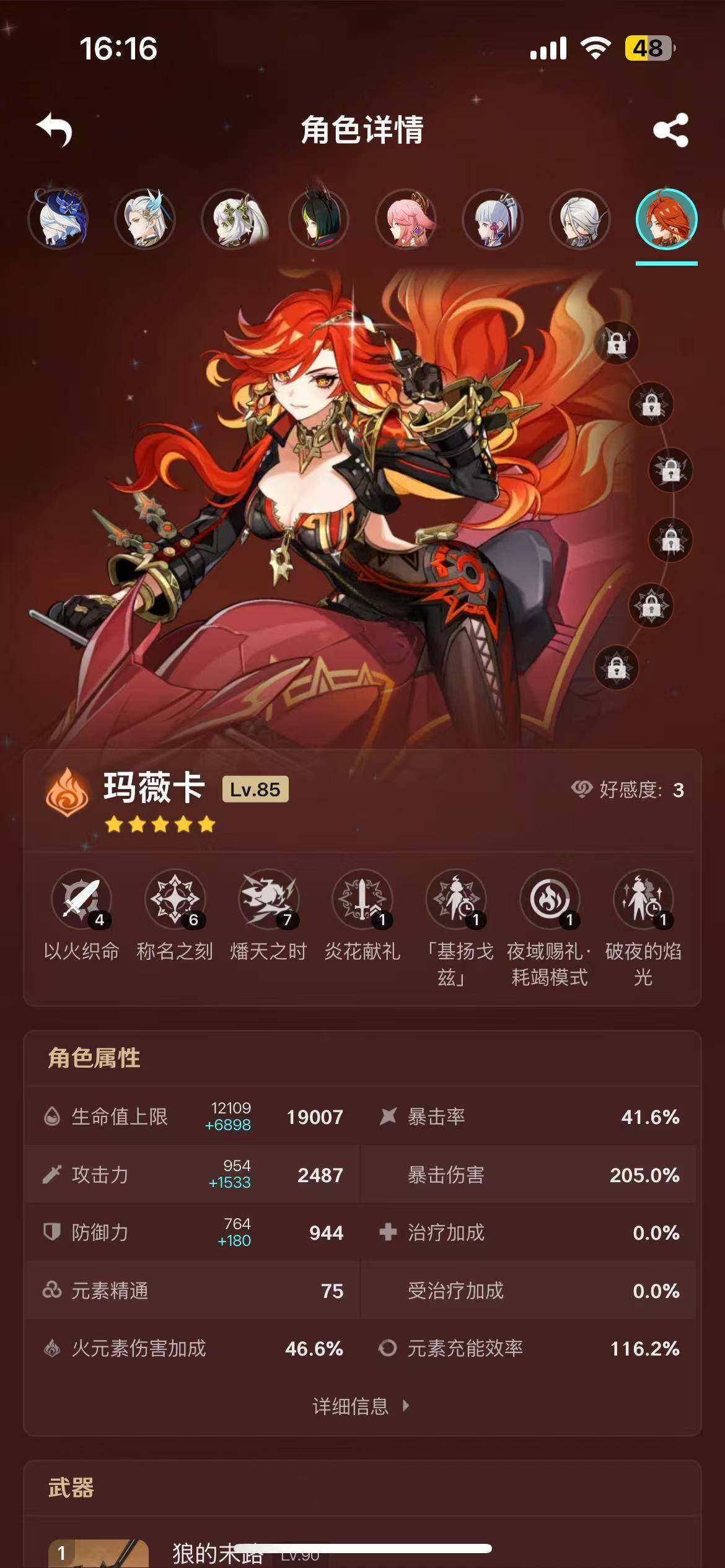 YSEY35617原神账号详情图11 YSEY35617原神账号详情图11