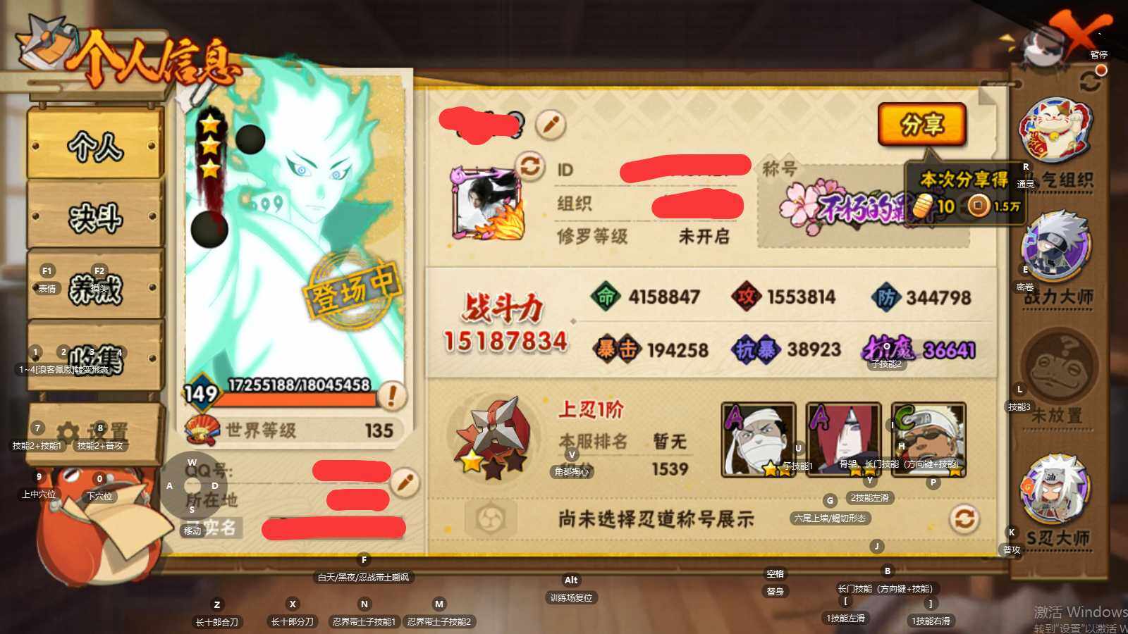 HYEY313958火影忍者账号详情图5 HYEY313958火影忍者账号详情图5