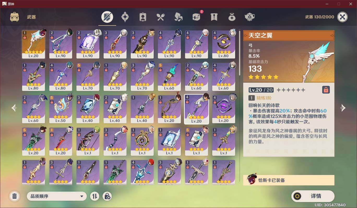 YSEY35619原神账号详情图4
