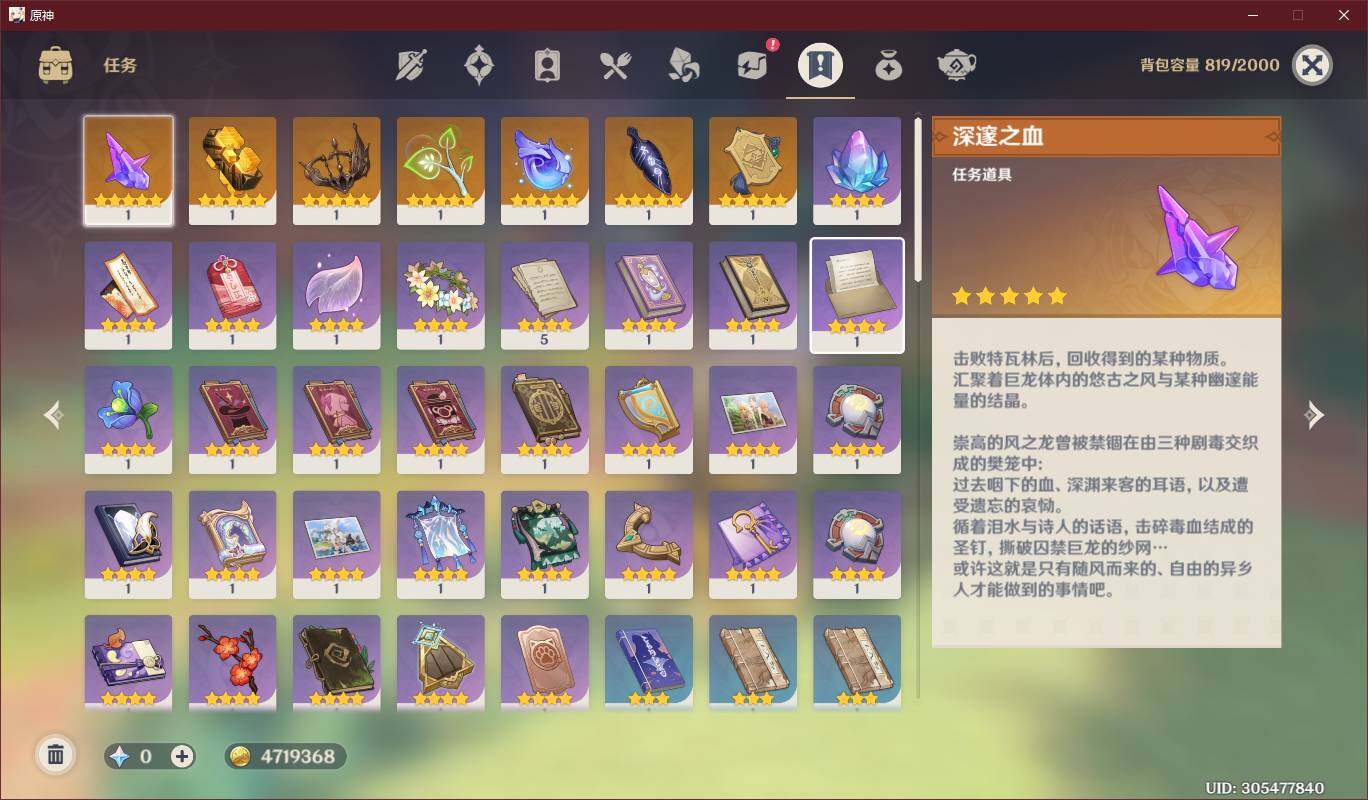 YSEY35619原神账号详情图6