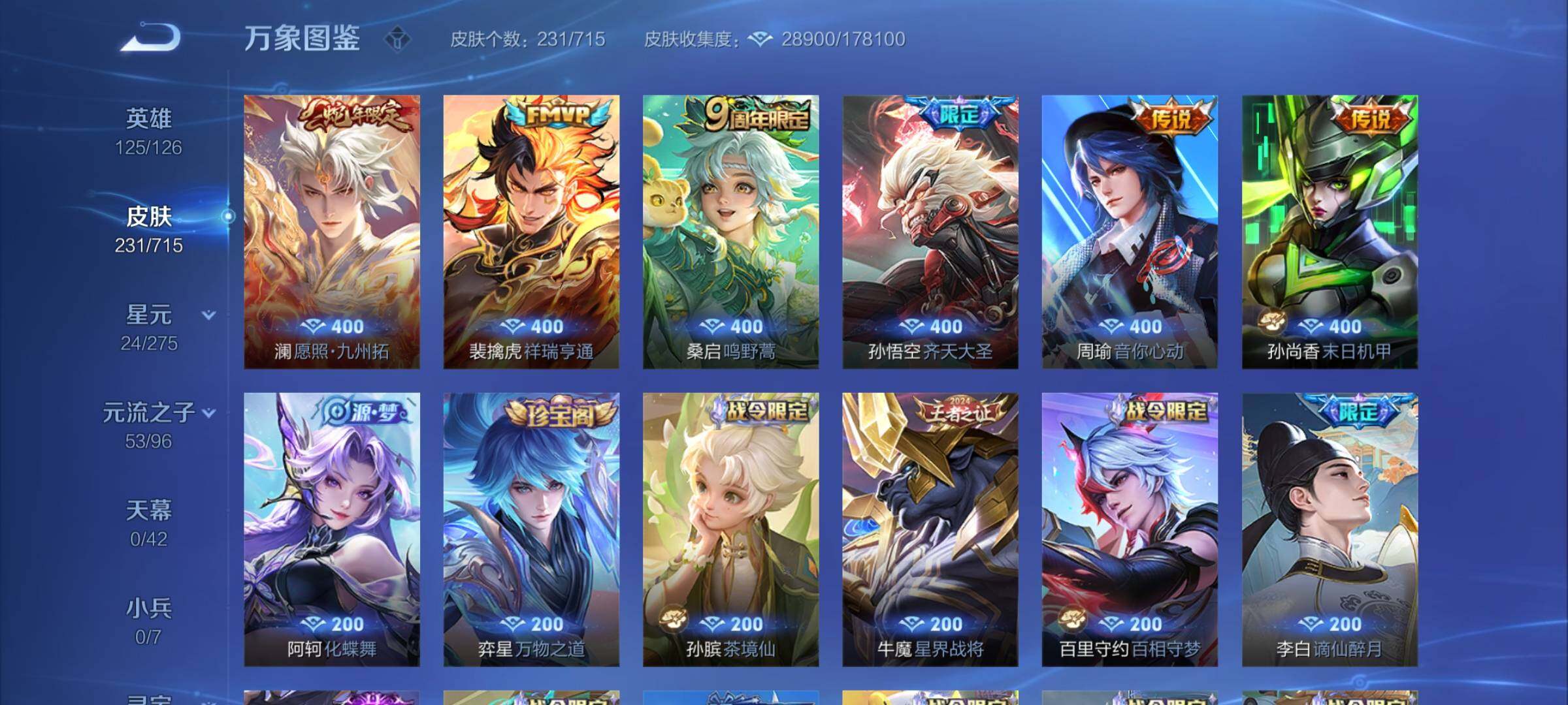 WZYXS3202336王者荣耀账号详情图6 WZYXS3202336王者荣耀账号详情图6