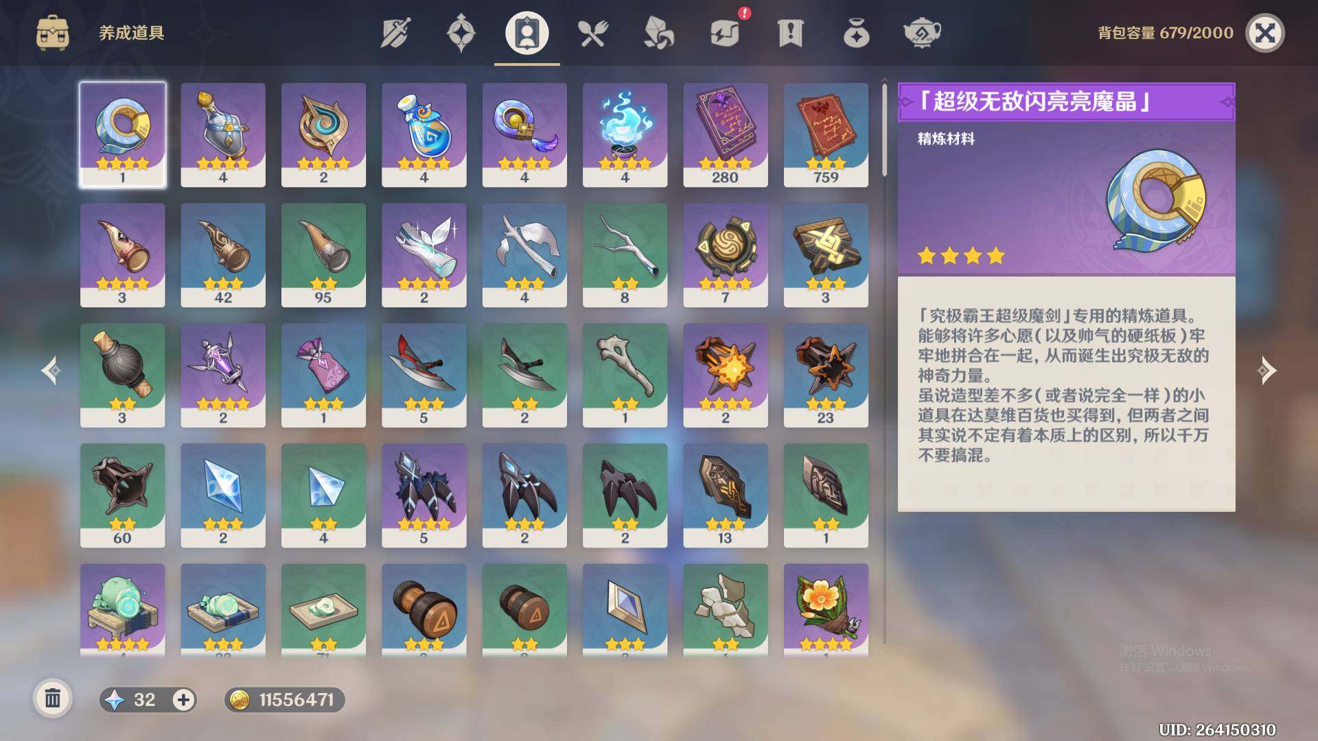 YSEY35621原神账号详情图6