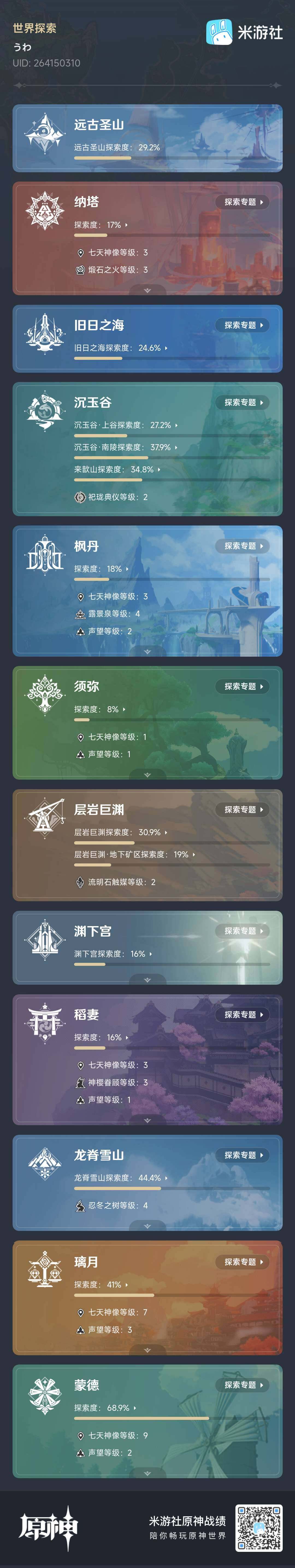YSEY35621原神账号详情图7