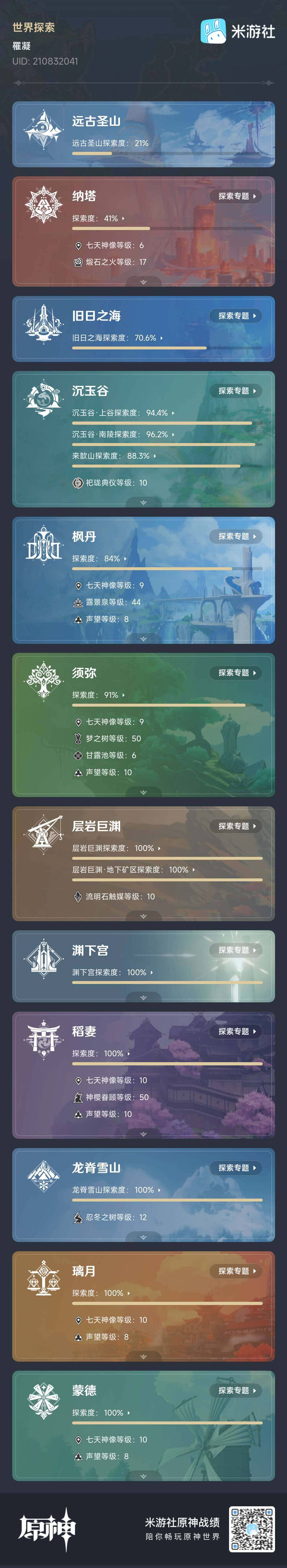 YSEY35622原神账号详情图8 YSEY35622原神账号详情图8