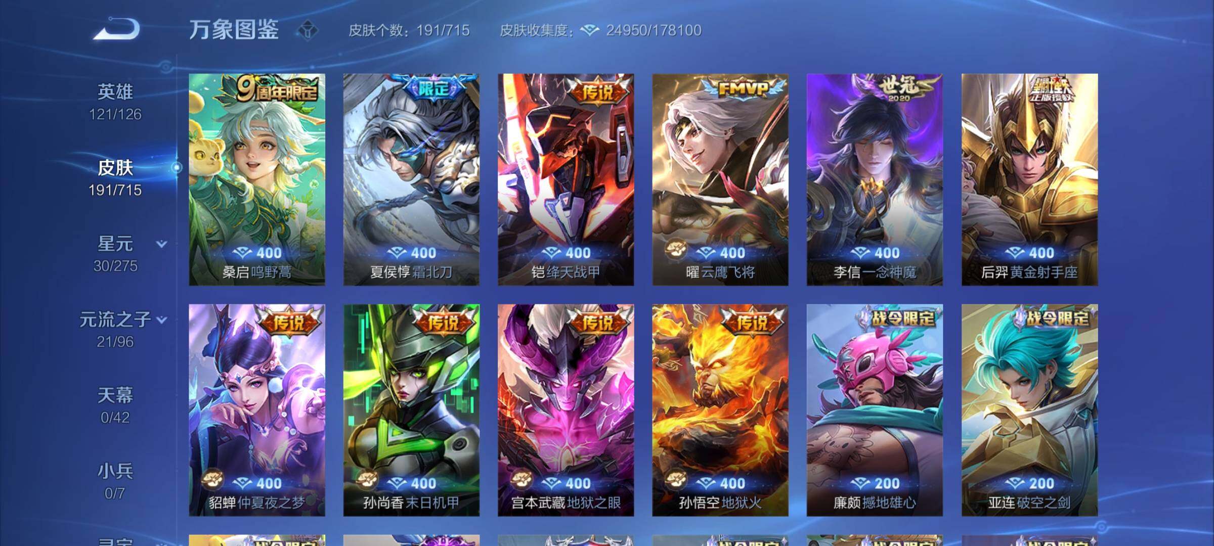 WZYXS3202347王者荣耀账号详情图5 WZYXS3202347王者荣耀账号详情图5