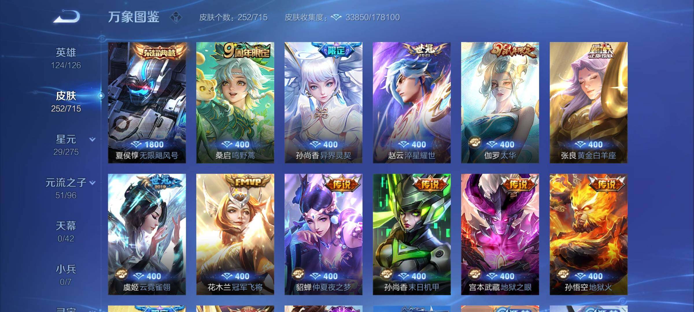 WZYXS3202394王者荣耀账号详情图6 WZYXS3202394王者荣耀账号详情图6