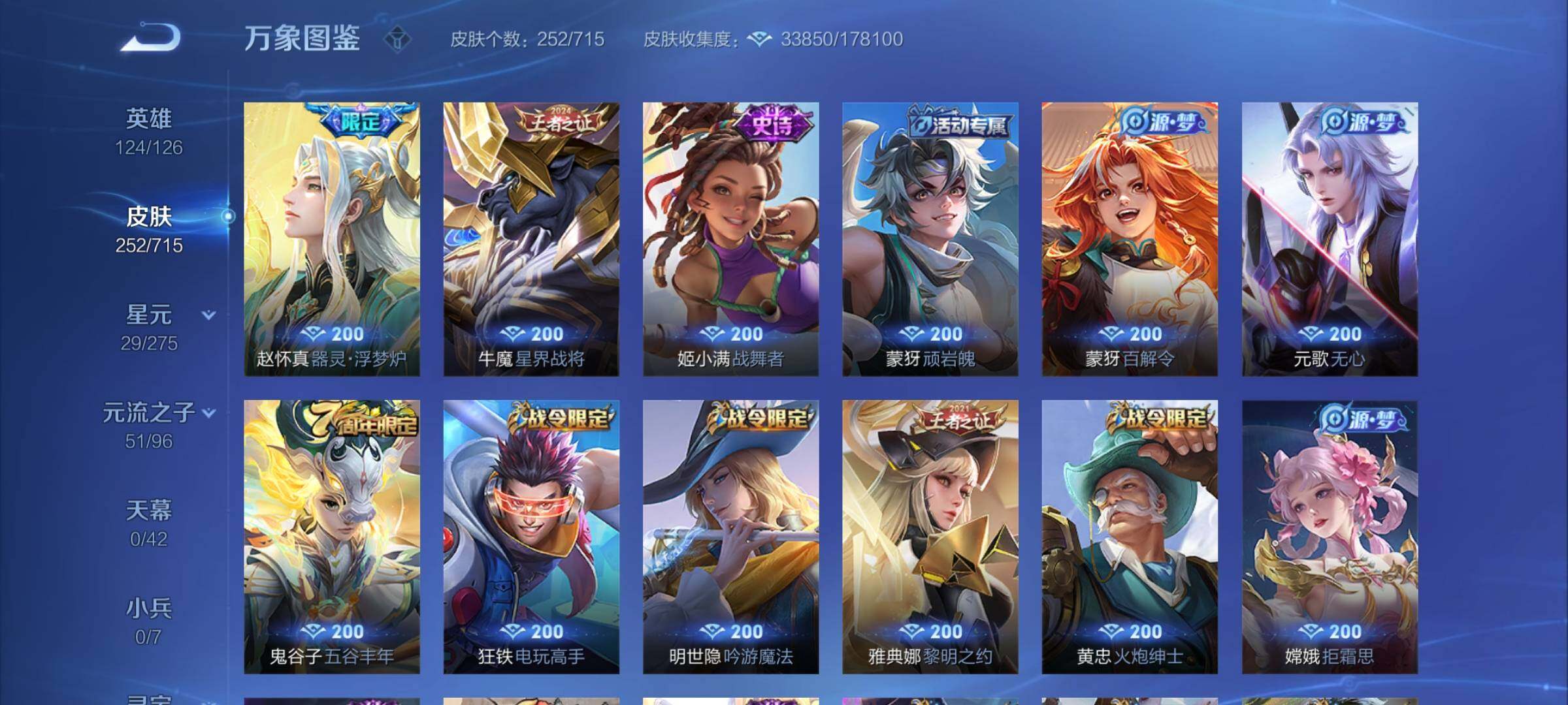 WZYXS3202394王者荣耀账号详情图7 WZYXS3202394王者荣耀账号详情图7