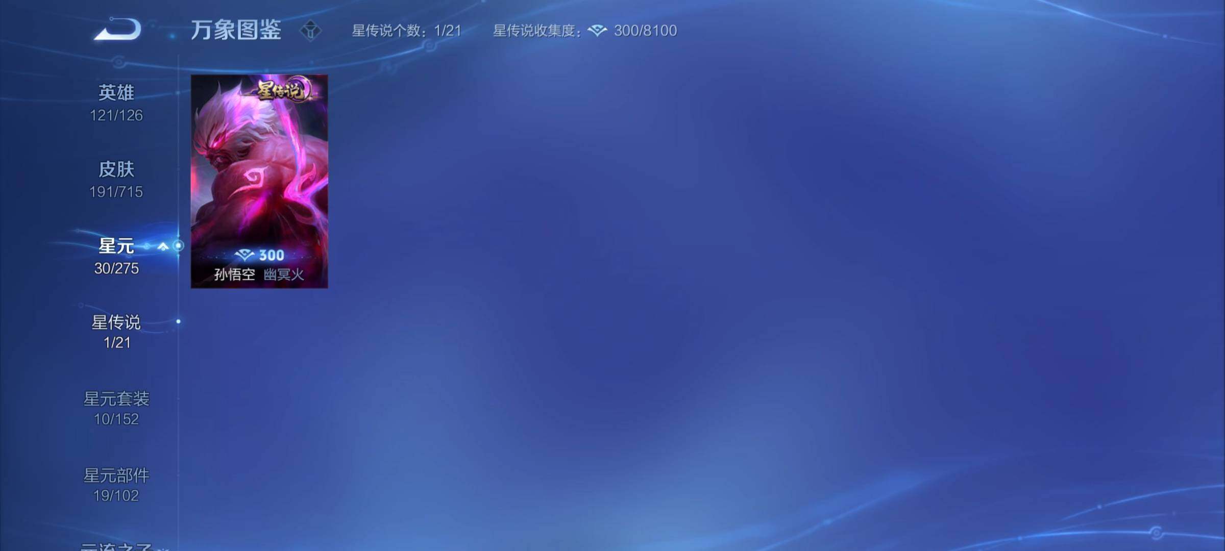 WZYXS3202347王者荣耀账号详情图8 WZYXS3202347王者荣耀账号详情图8