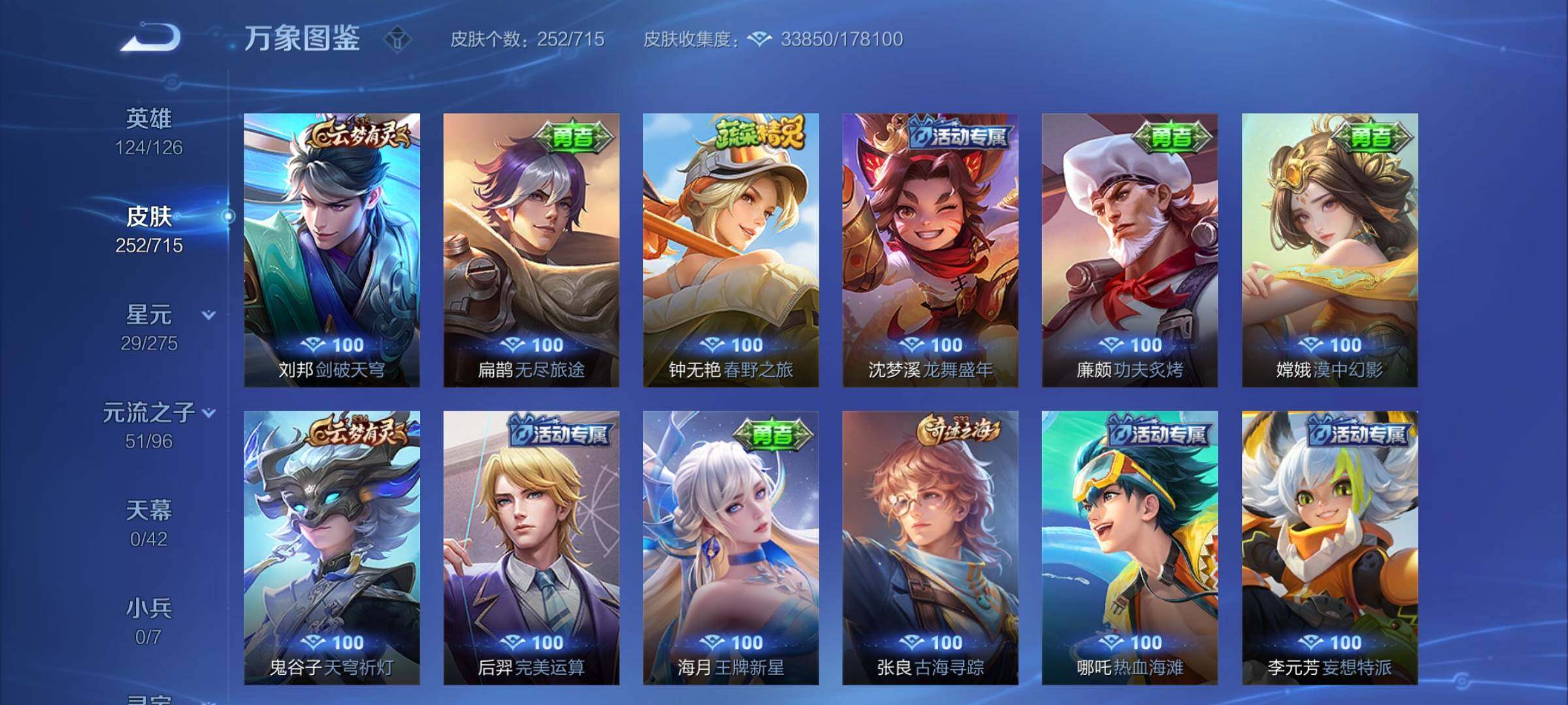 WZYXS3202394王者荣耀账号详情图14 WZYXS3202394王者荣耀账号详情图14
