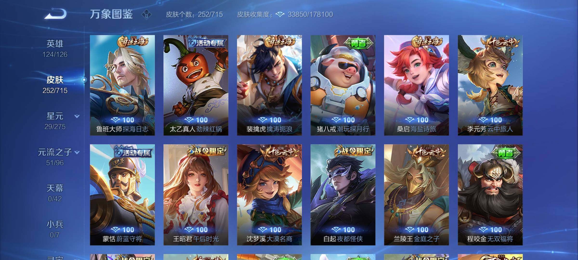 WZYXS3202394王者荣耀账号详情图15 WZYXS3202394王者荣耀账号详情图15