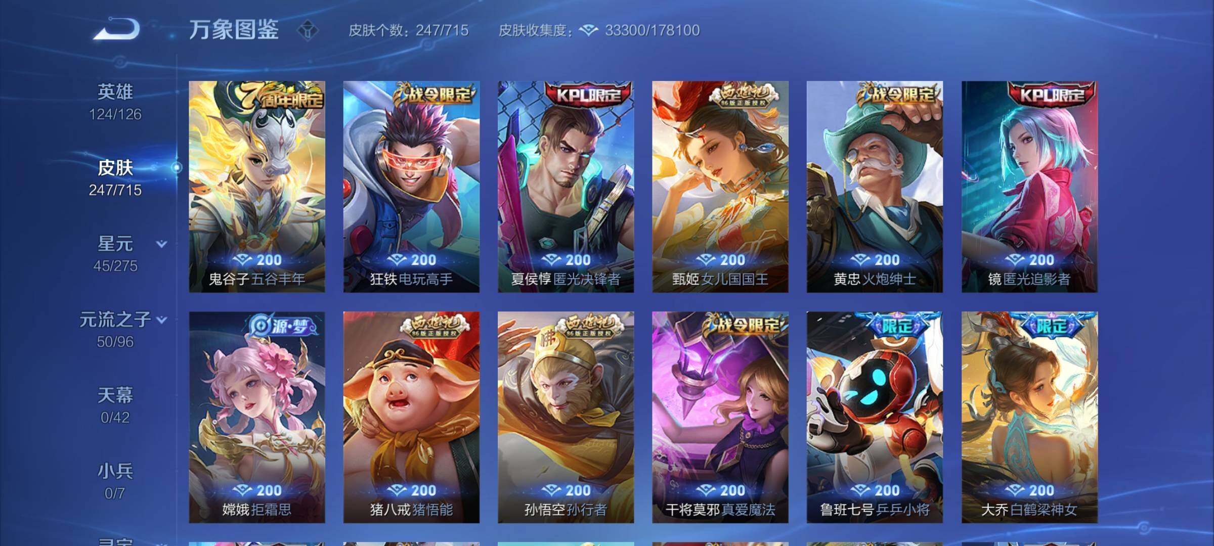 WZYXS3202402王者荣耀账号详情图8 WZYXS3202402王者荣耀账号详情图8