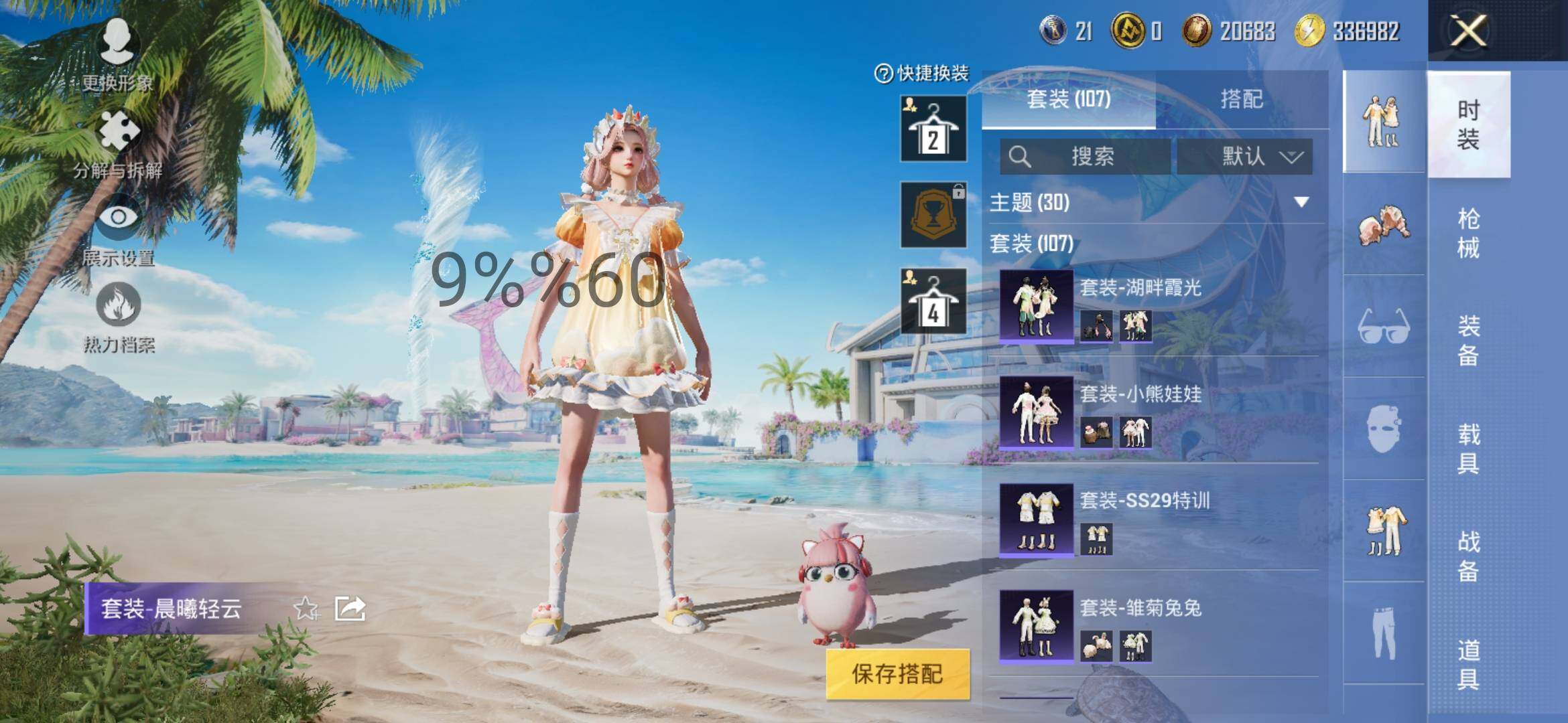 HPYXS3284656和平精英账号详情图7 HPYXS3284656和平精英账号详情图7