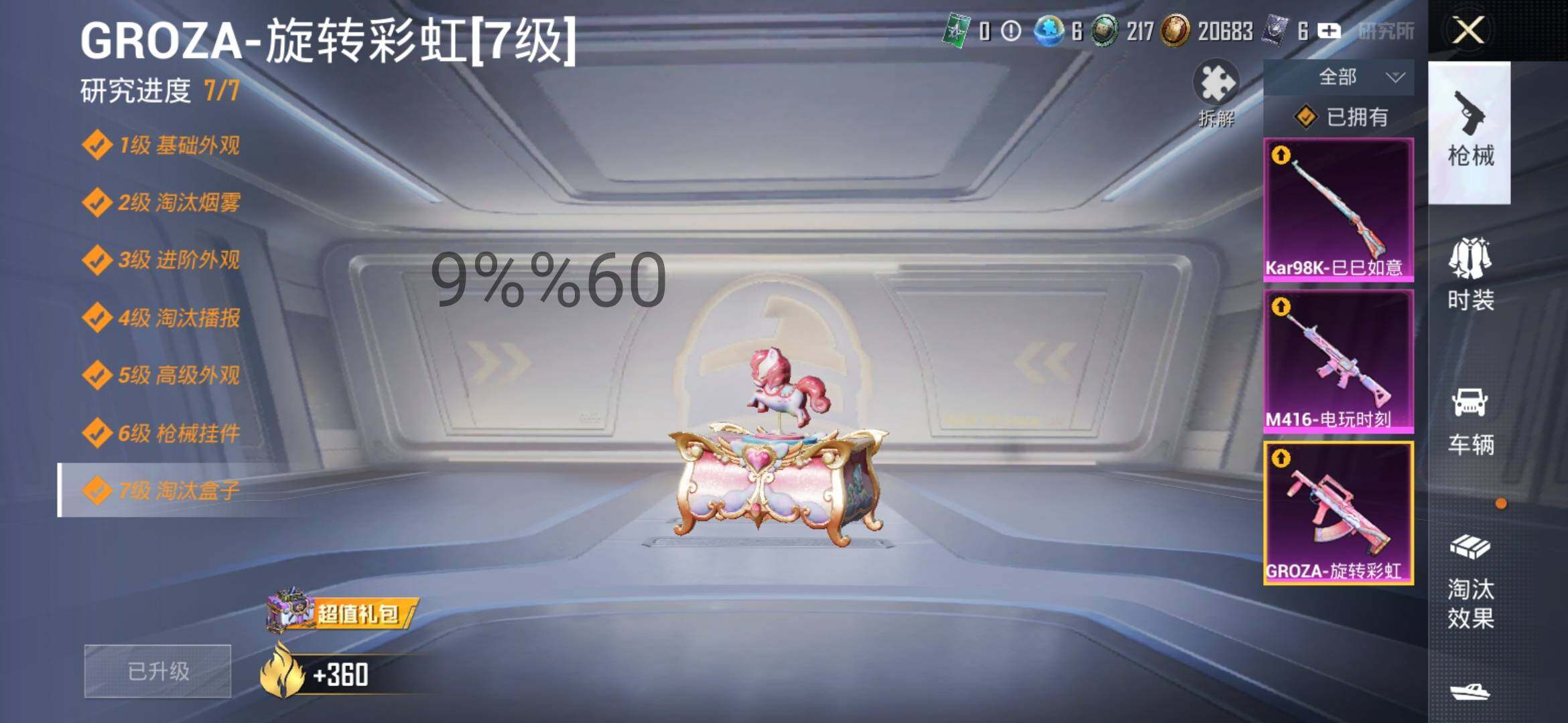 HPYXS3284656和平精英账号详情图11 HPYXS3284656和平精英账号详情图11