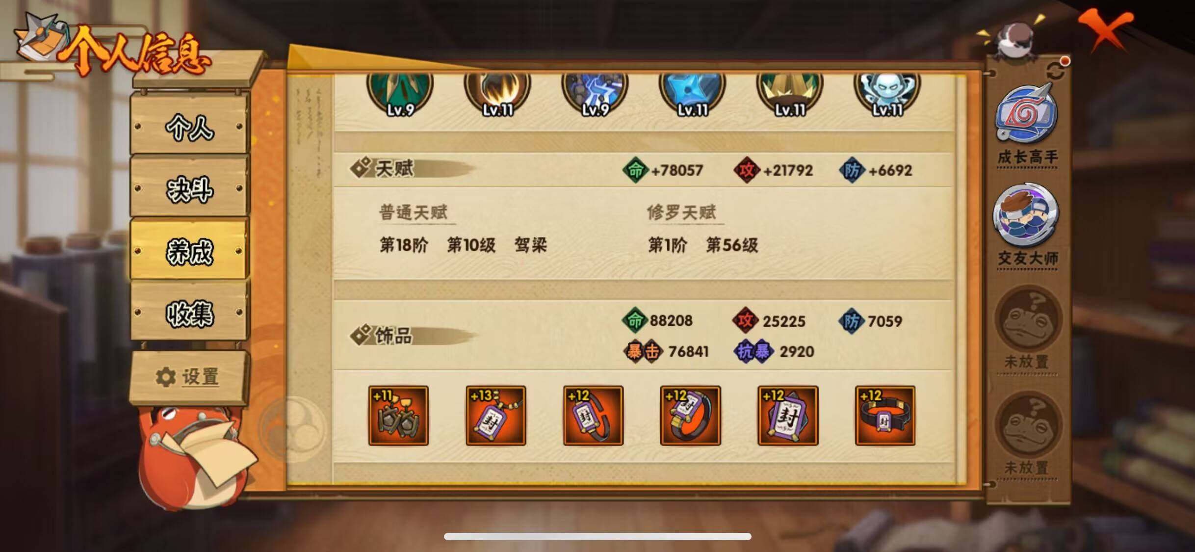 HYJM314223火影忍者账号详情图24 HYJM314223火影忍者账号详情图24