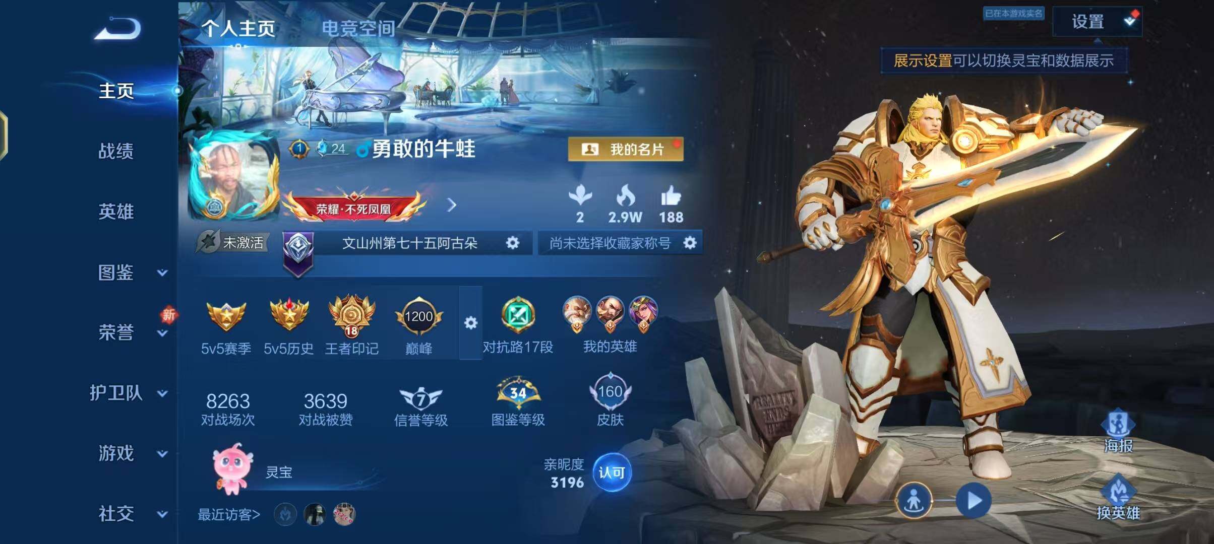 WZJZ3199382王者荣耀账号详情图5 WZJZ3199382王者荣耀账号详情图5