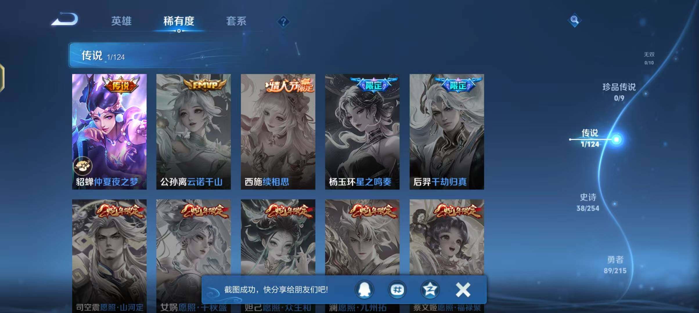 WZJZ3199382王者荣耀账号详情图6 WZJZ3199382王者荣耀账号详情图6