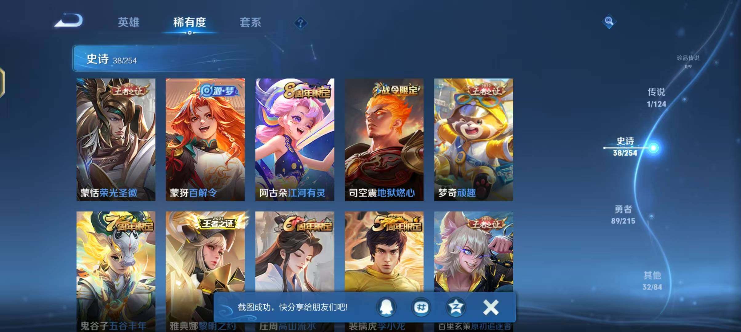 WZJZ3199382王者荣耀账号详情图10 WZJZ3199382王者荣耀账号详情图10