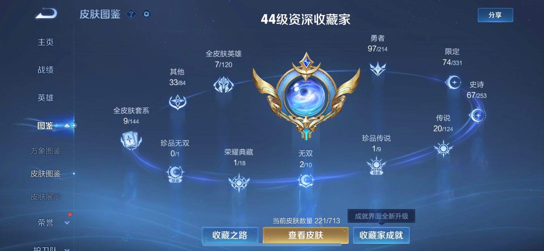 WZ033196503王者荣耀账号详情图16 WZ033196503王者荣耀账号详情图16