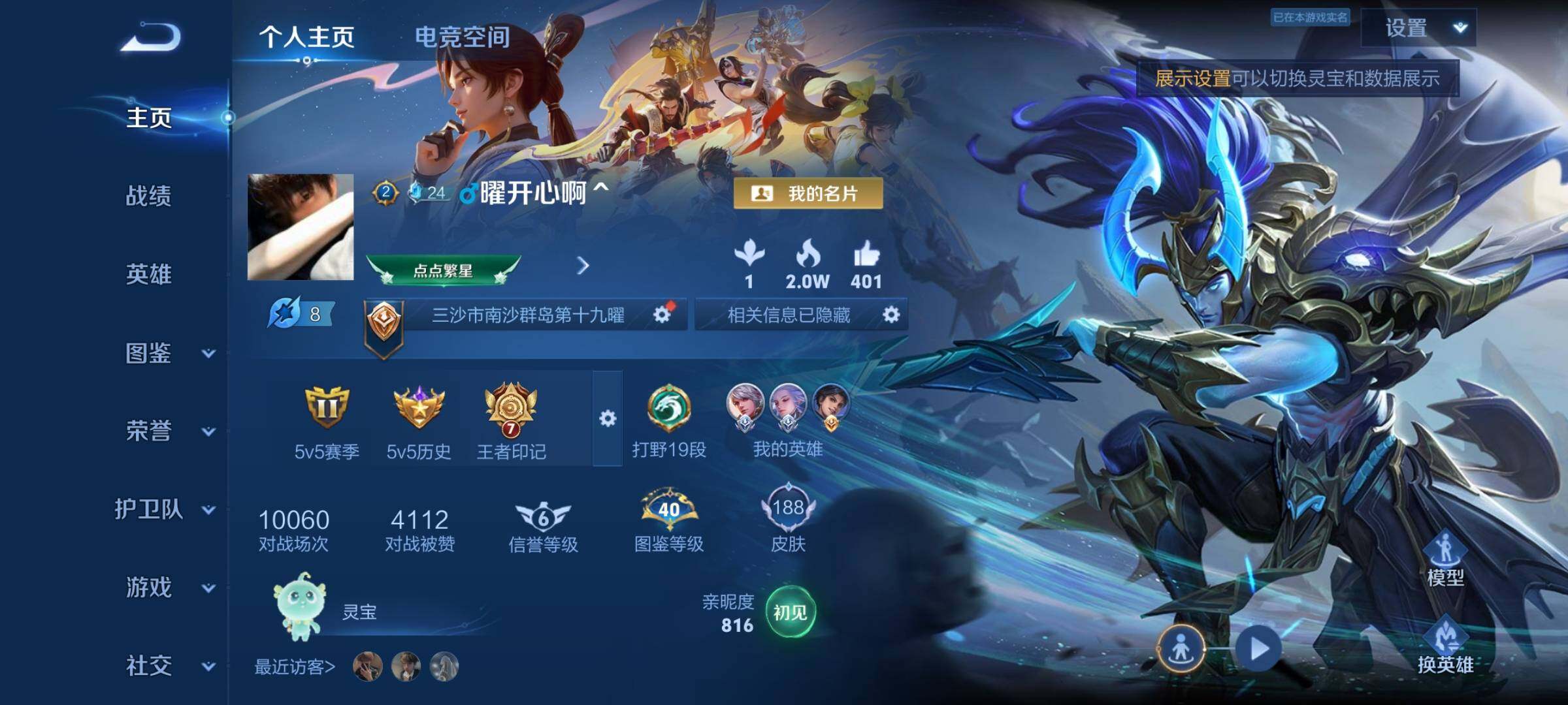 WZYXS3202410王者荣耀账号详情图2 WZYXS3202410王者荣耀账号详情图2