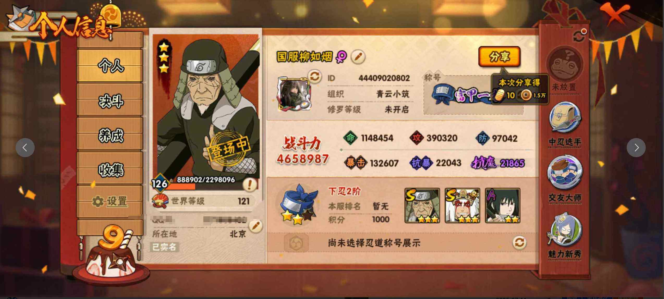 HYJM313982火影忍者账号详情图2 HYJM313982火影忍者账号详情图2