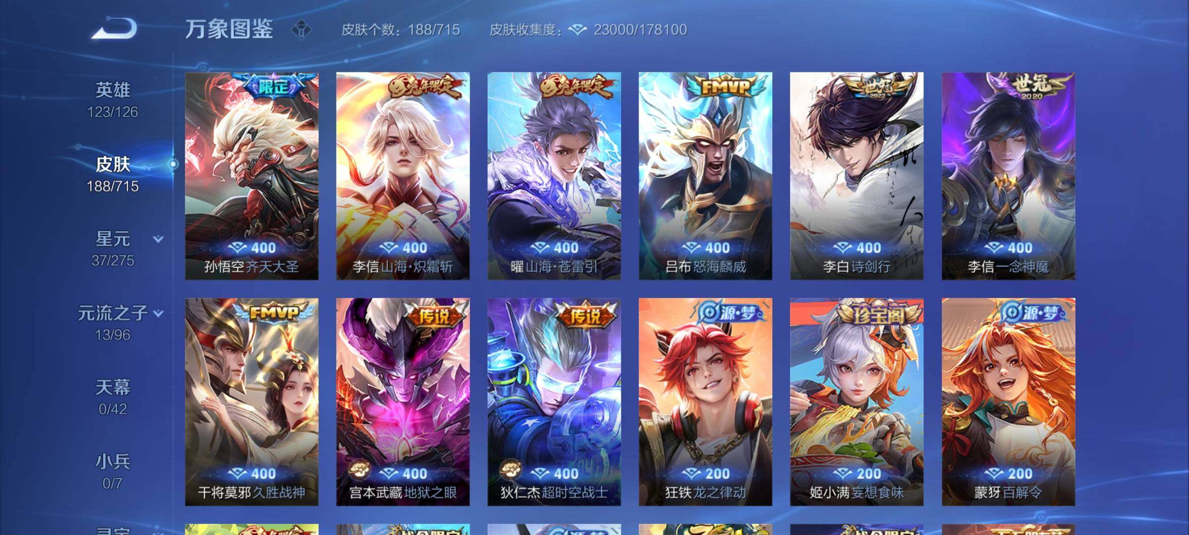 WZYXS3202410王者荣耀账号详情图6 WZYXS3202410王者荣耀账号详情图6