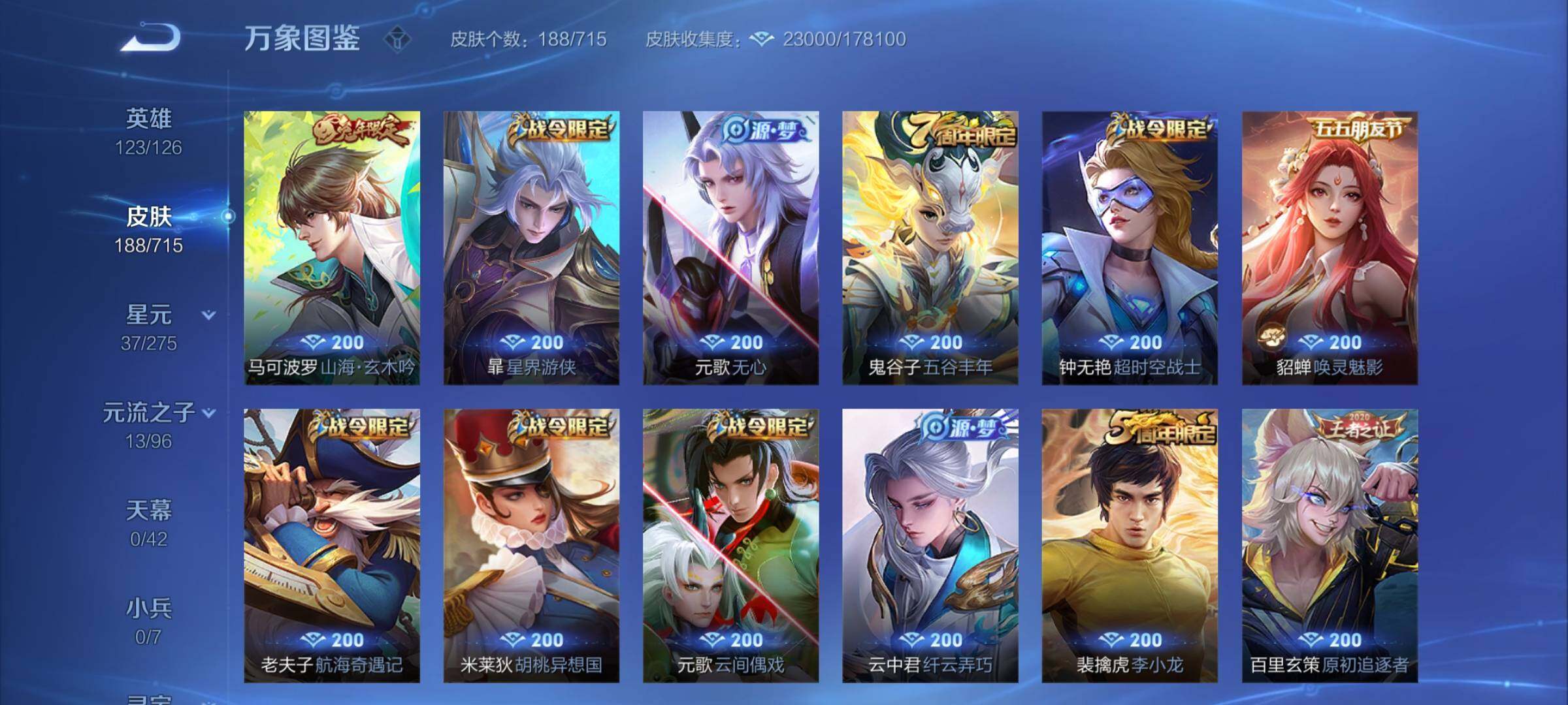 WZYXS3202410王者荣耀账号详情图7 WZYXS3202410王者荣耀账号详情图7