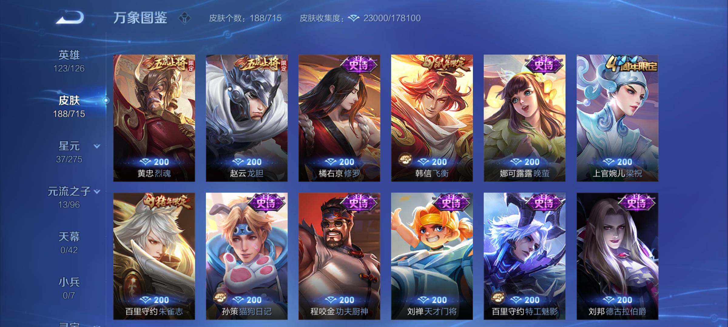WZYXS3202410王者荣耀账号详情图8 WZYXS3202410王者荣耀账号详情图8