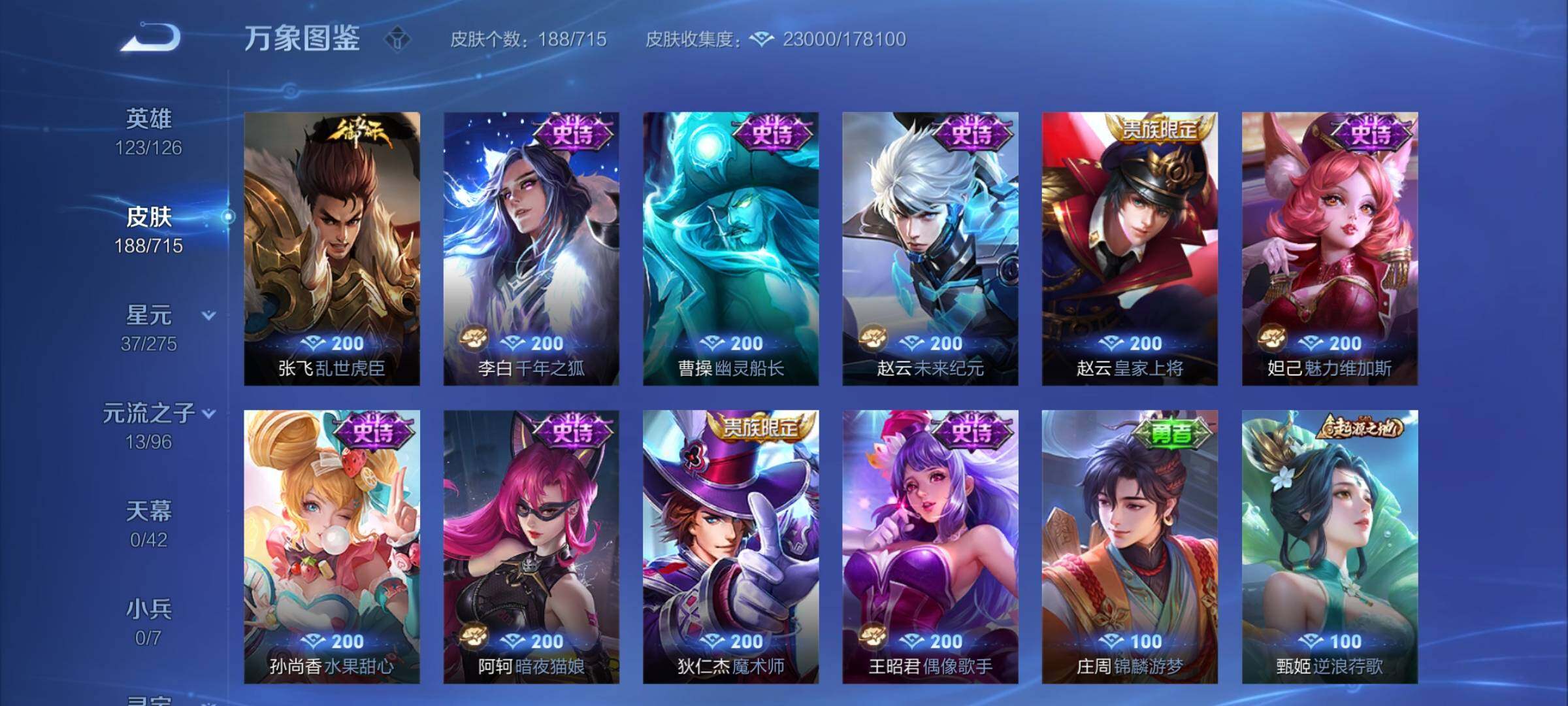 WZYXS3202410王者荣耀账号详情图9 WZYXS3202410王者荣耀账号详情图9
