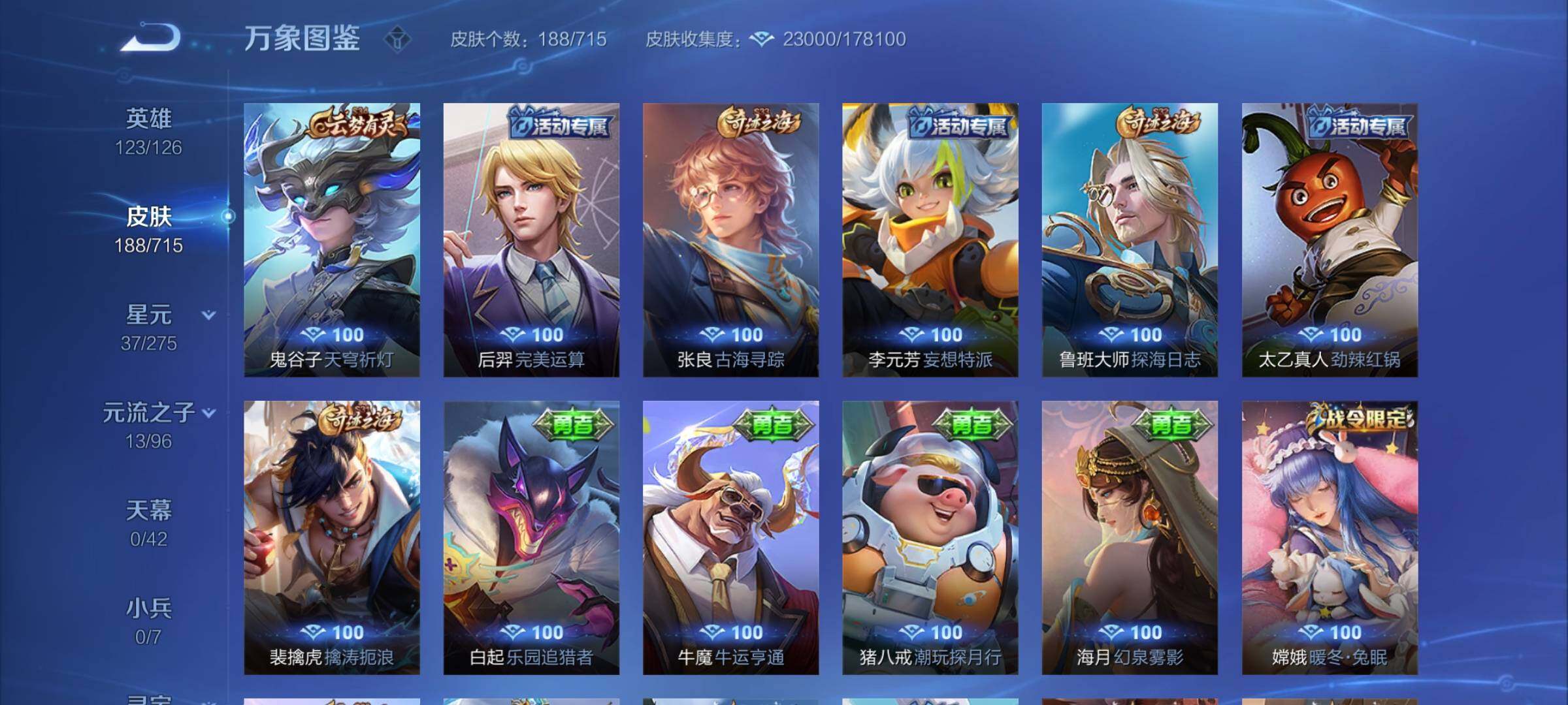 WZYXS3202410王者荣耀账号详情图11 WZYXS3202410王者荣耀账号详情图11